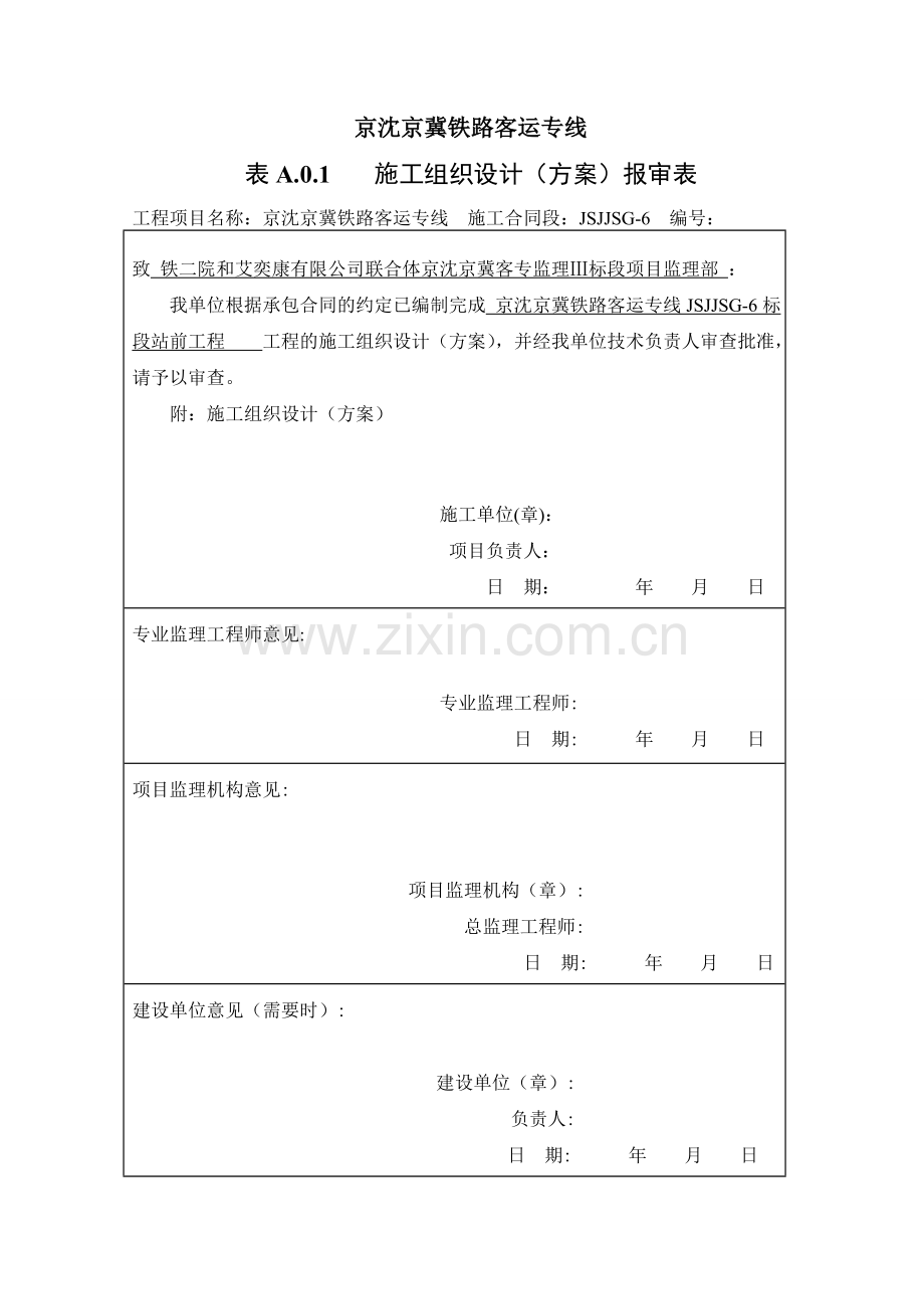 隧道防排水专项施工方案改.doc_第2页