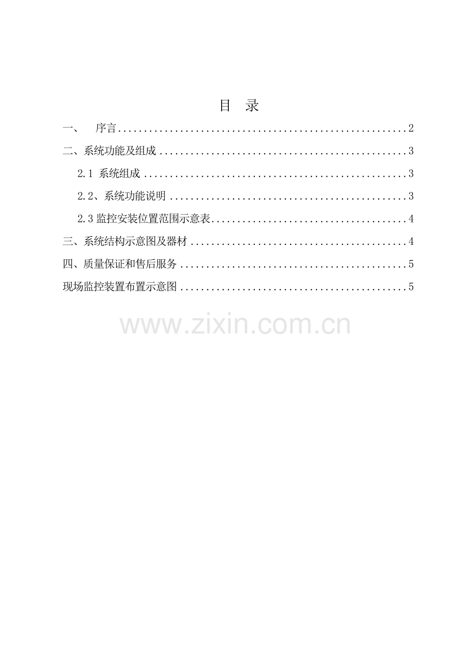 施工现场视频监控系统方案-.doc_第1页