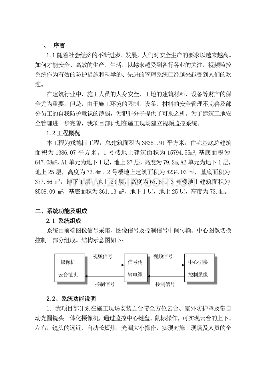 施工现场视频监控系统方案-.doc_第2页