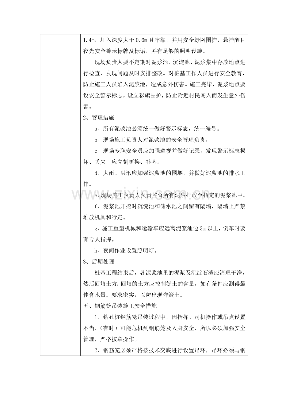 旋挖桩成孔作业安全技术交底.doc_第3页