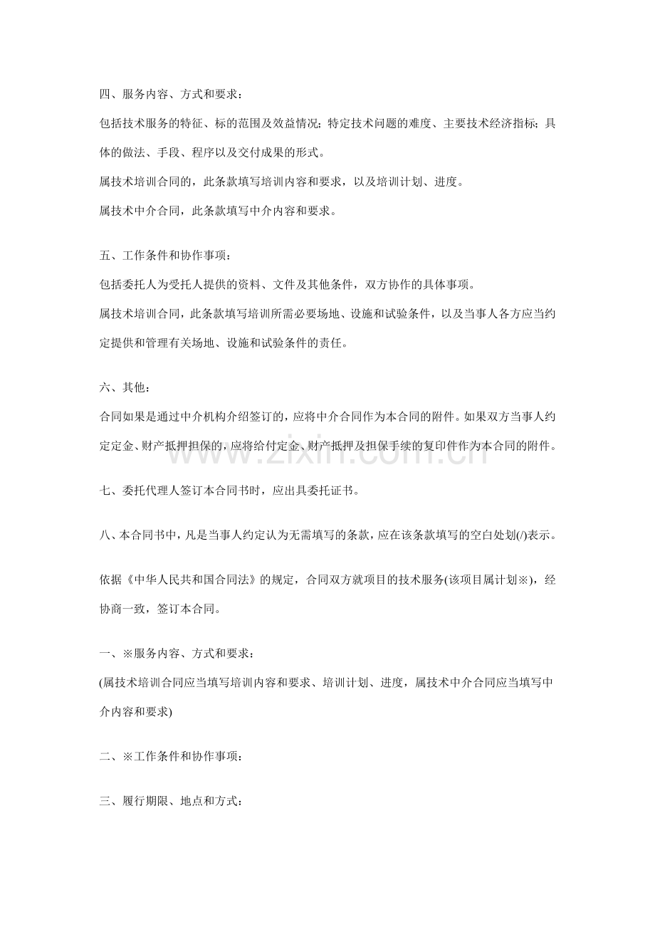 技术服务合同签订要点.doc_第2页