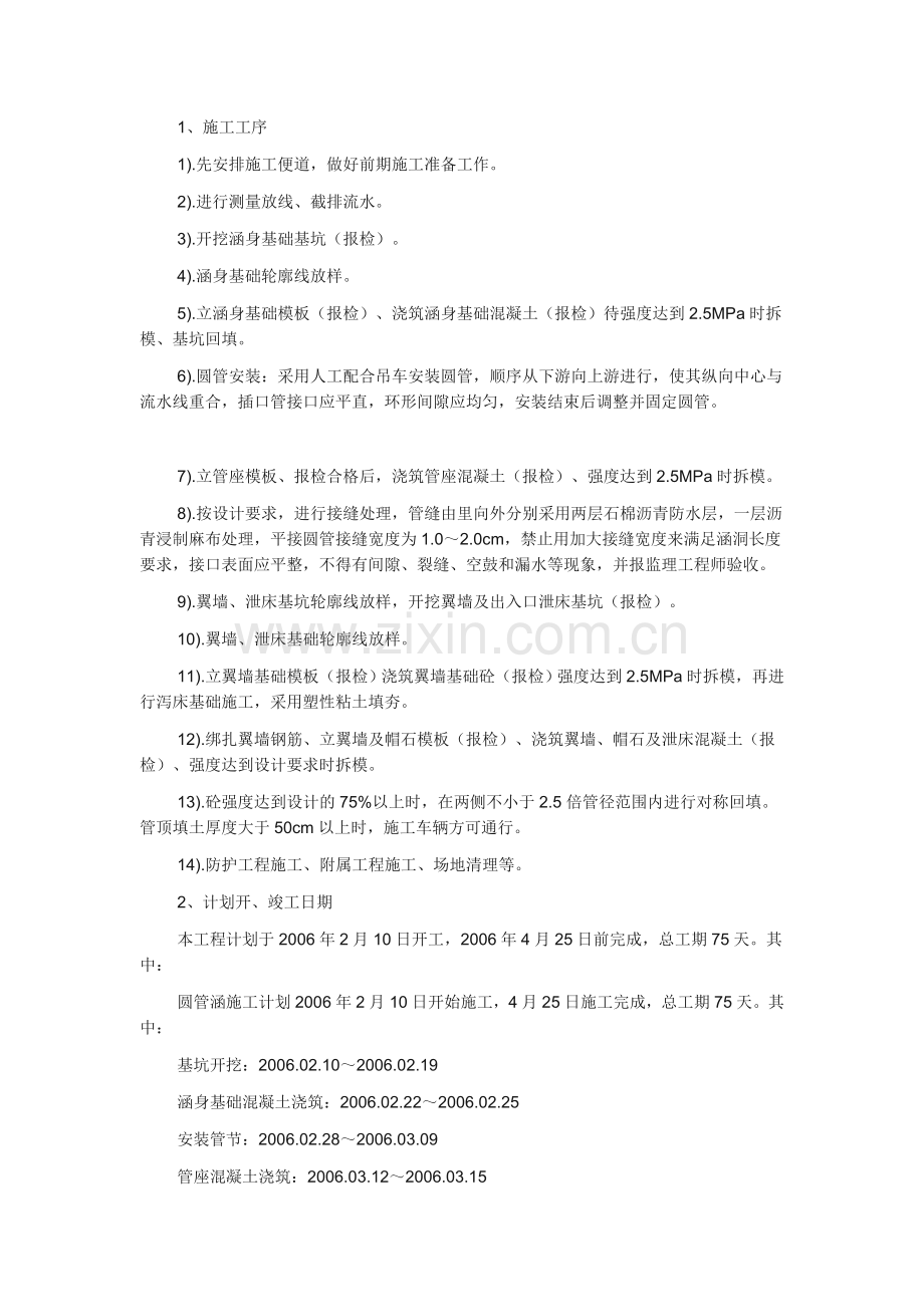 园管涵施工方案.doc_第2页