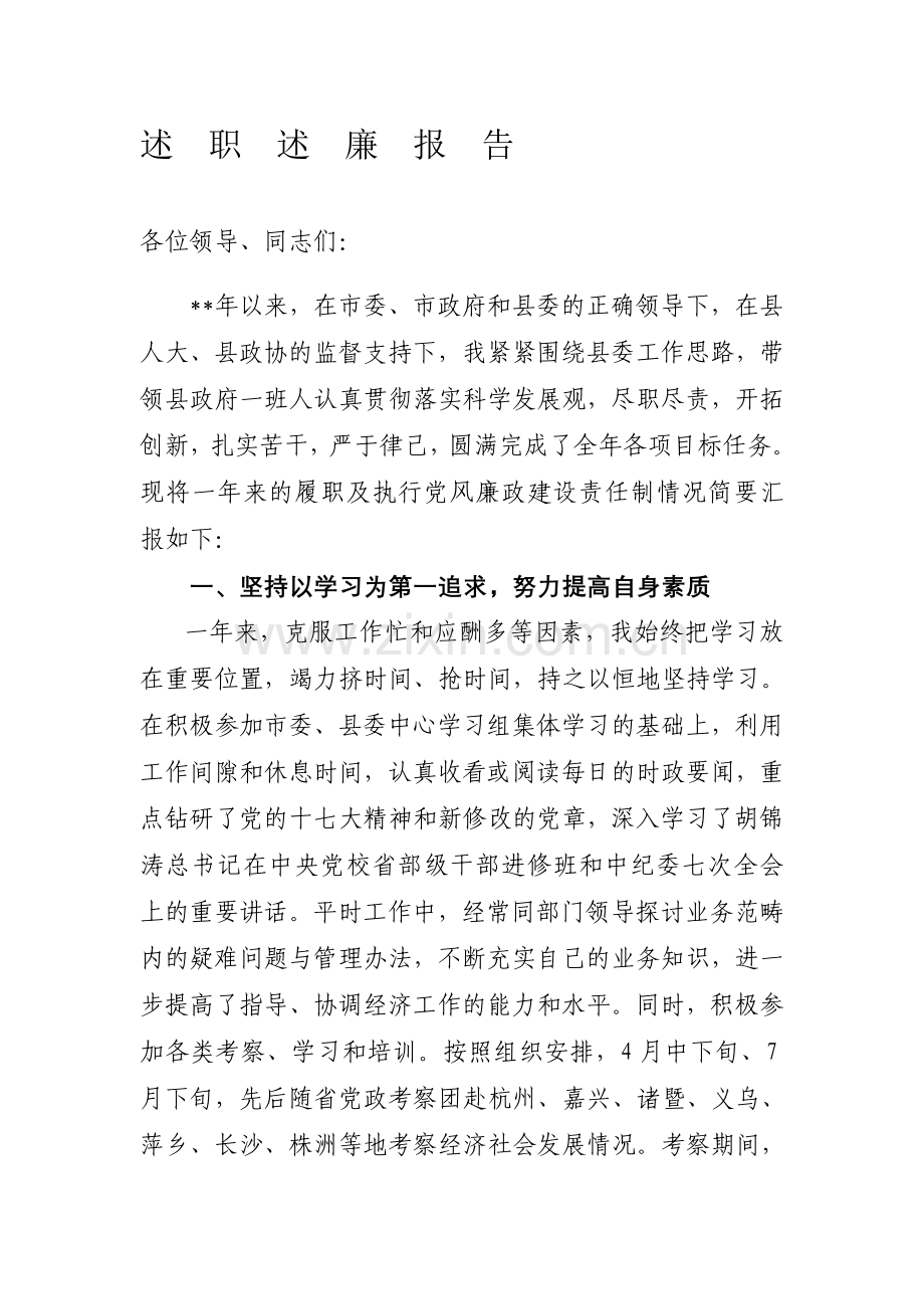 县长述职述廉报告终.doc_第1页