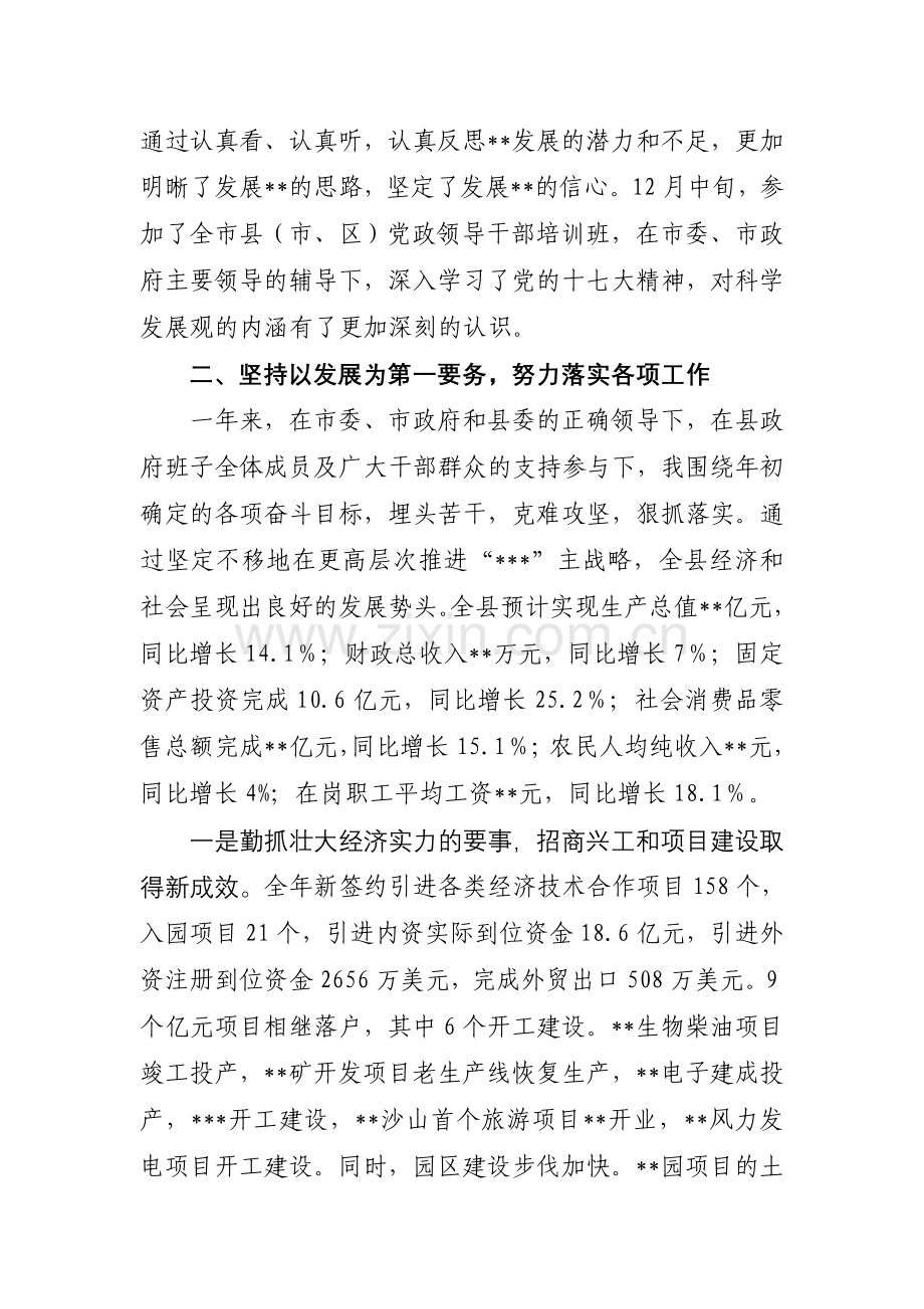 县长述职述廉报告终.doc_第2页