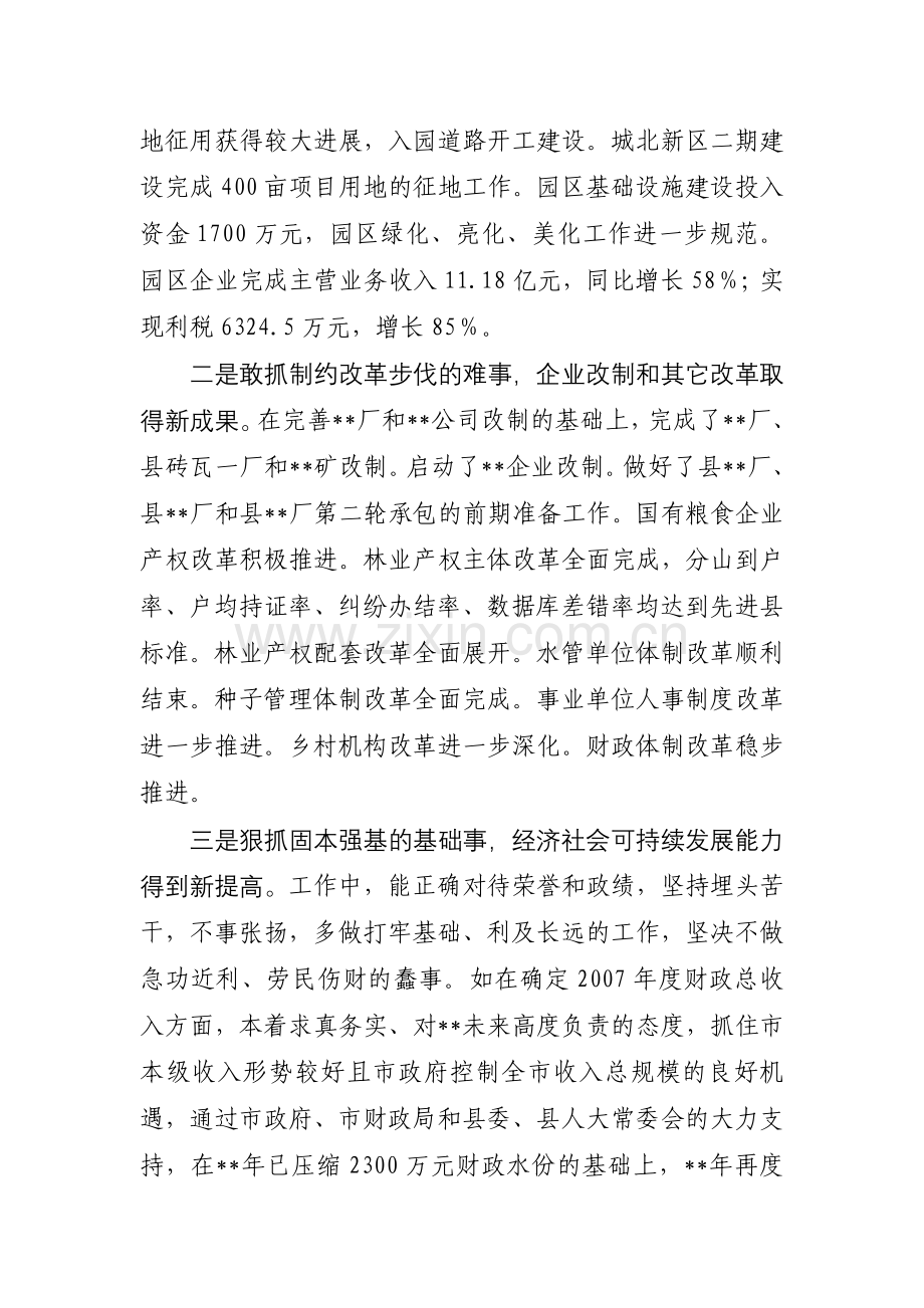 县长述职述廉报告终.doc_第3页