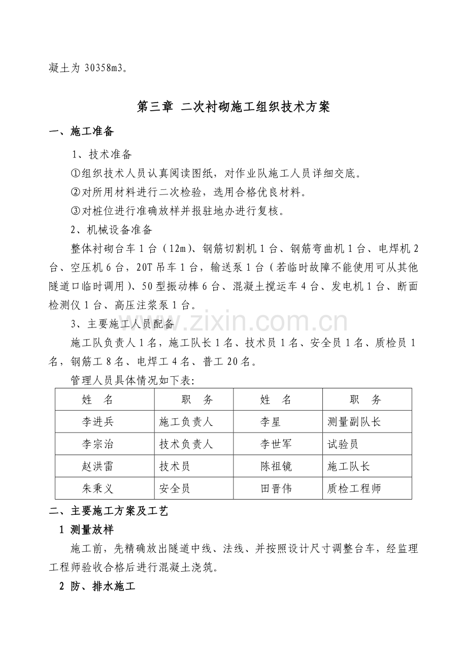 二次衬砌施工方案.doc_第3页