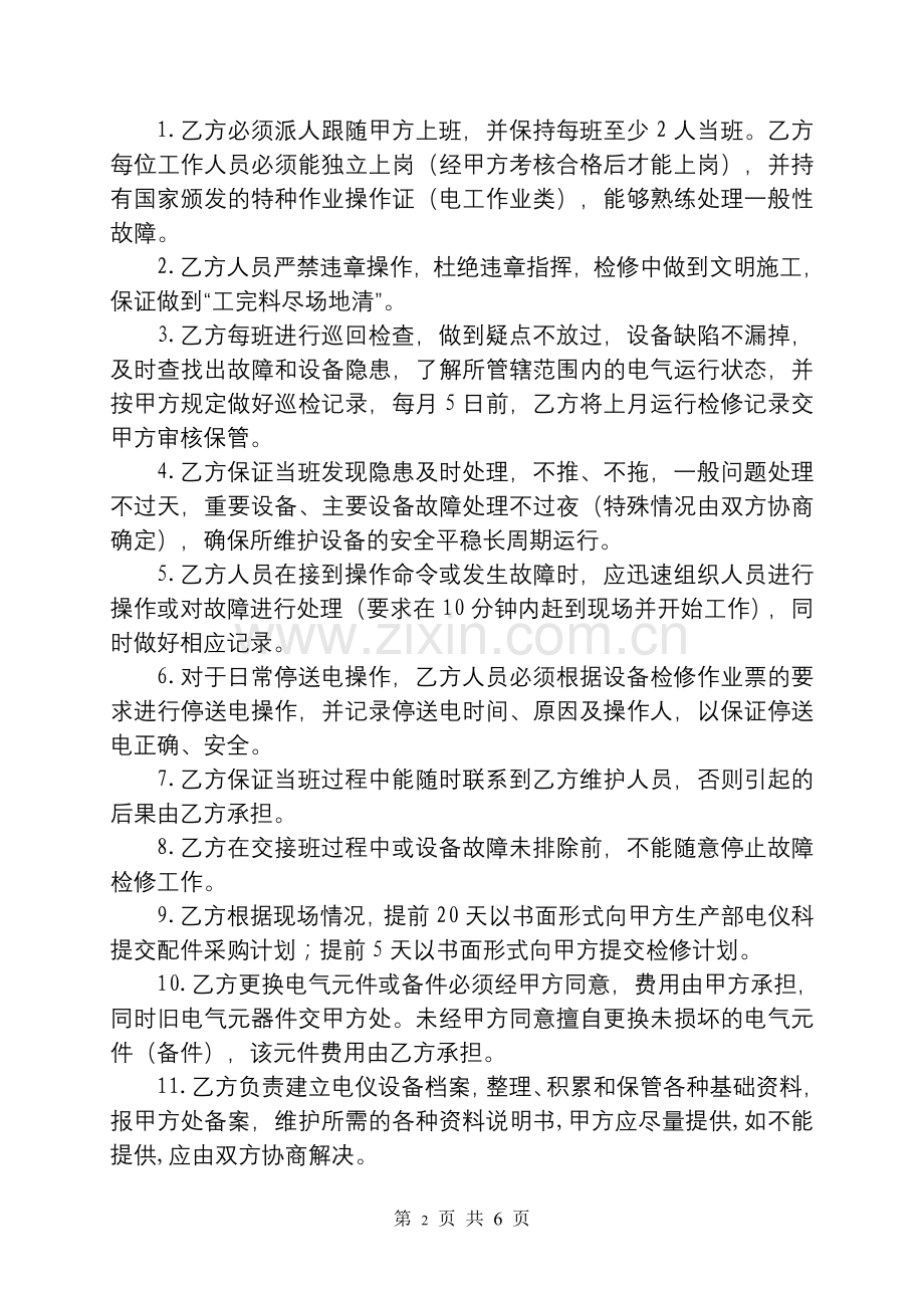 电气仪表设备维护检修承包服务协议书(华宇).doc_第2页