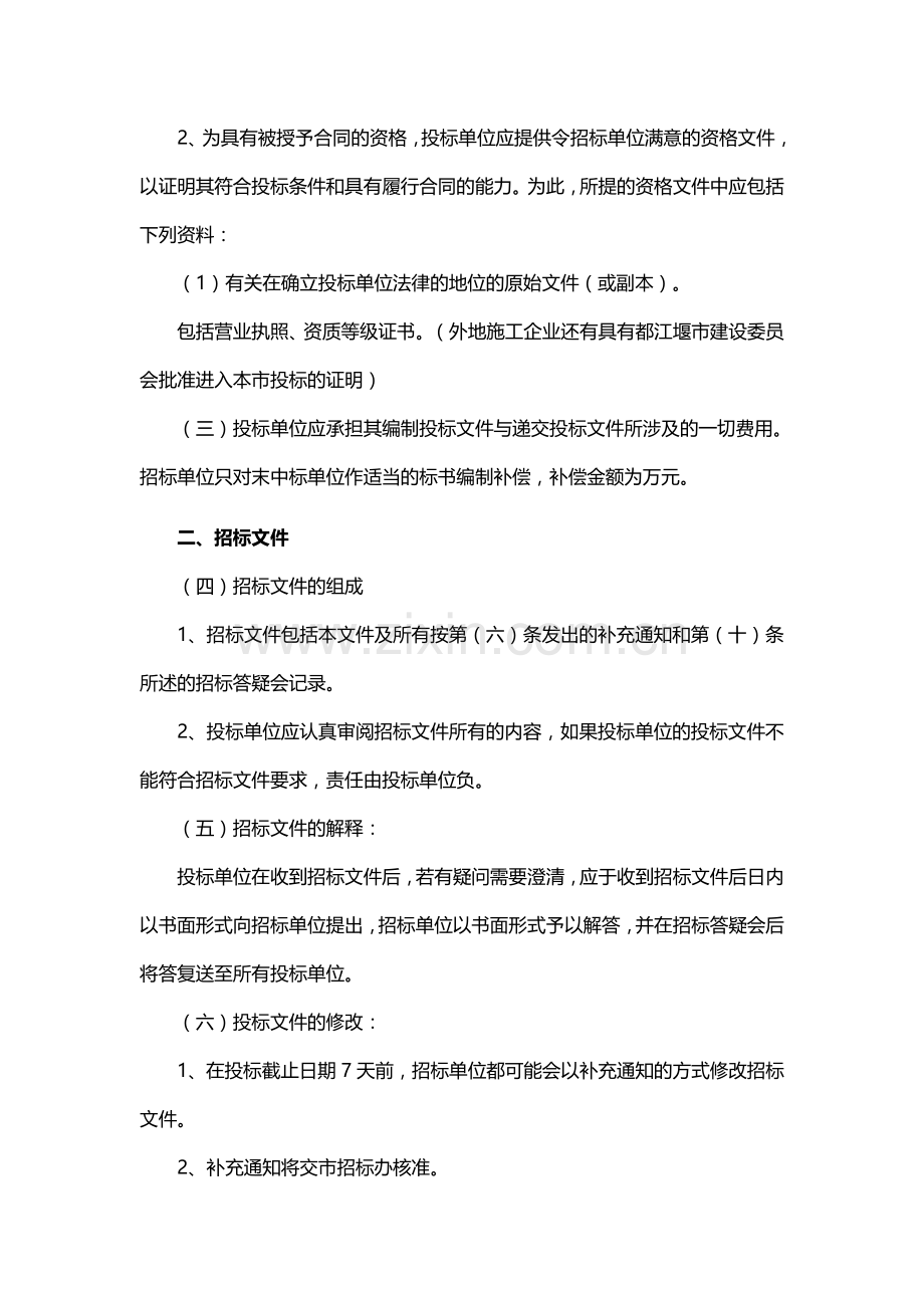 建筑工程招标文件范文.docx_第2页