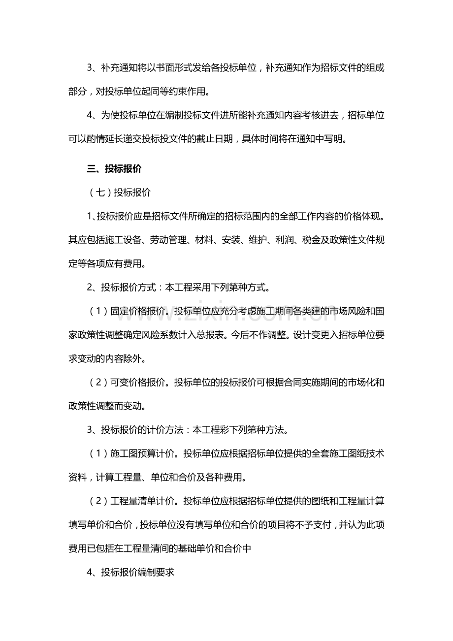 建筑工程招标文件范文.docx_第3页