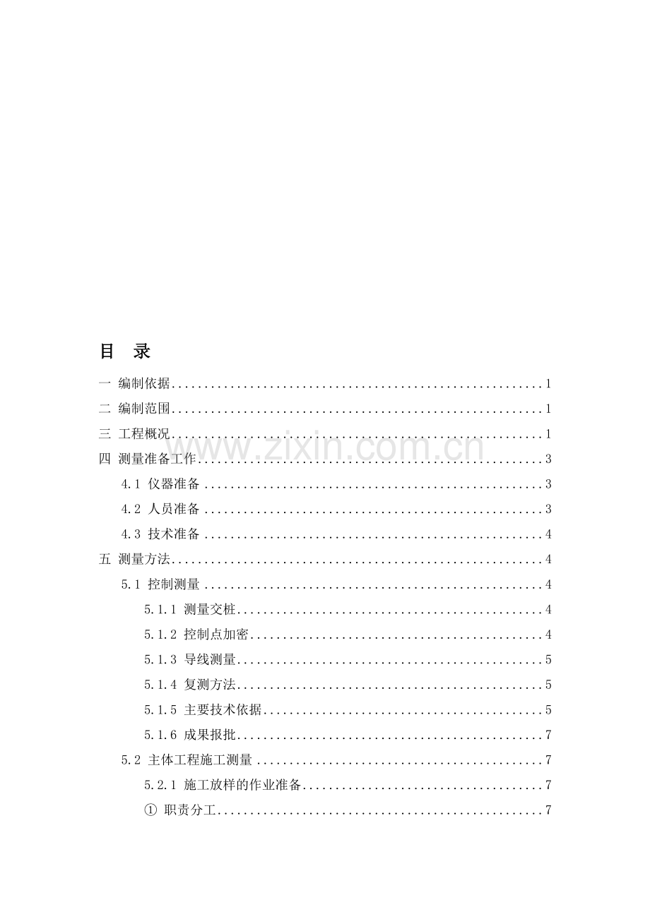 渝黔高速公路施工测量方案(终).doc_第1页