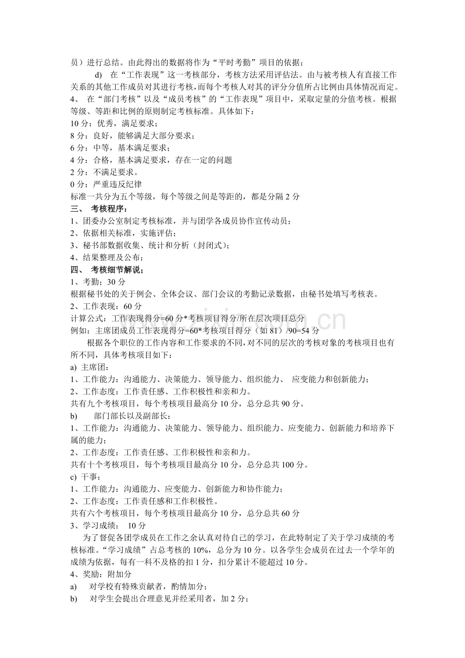 团委学生会干部考核制度和奖惩制度(1).doc_第2页