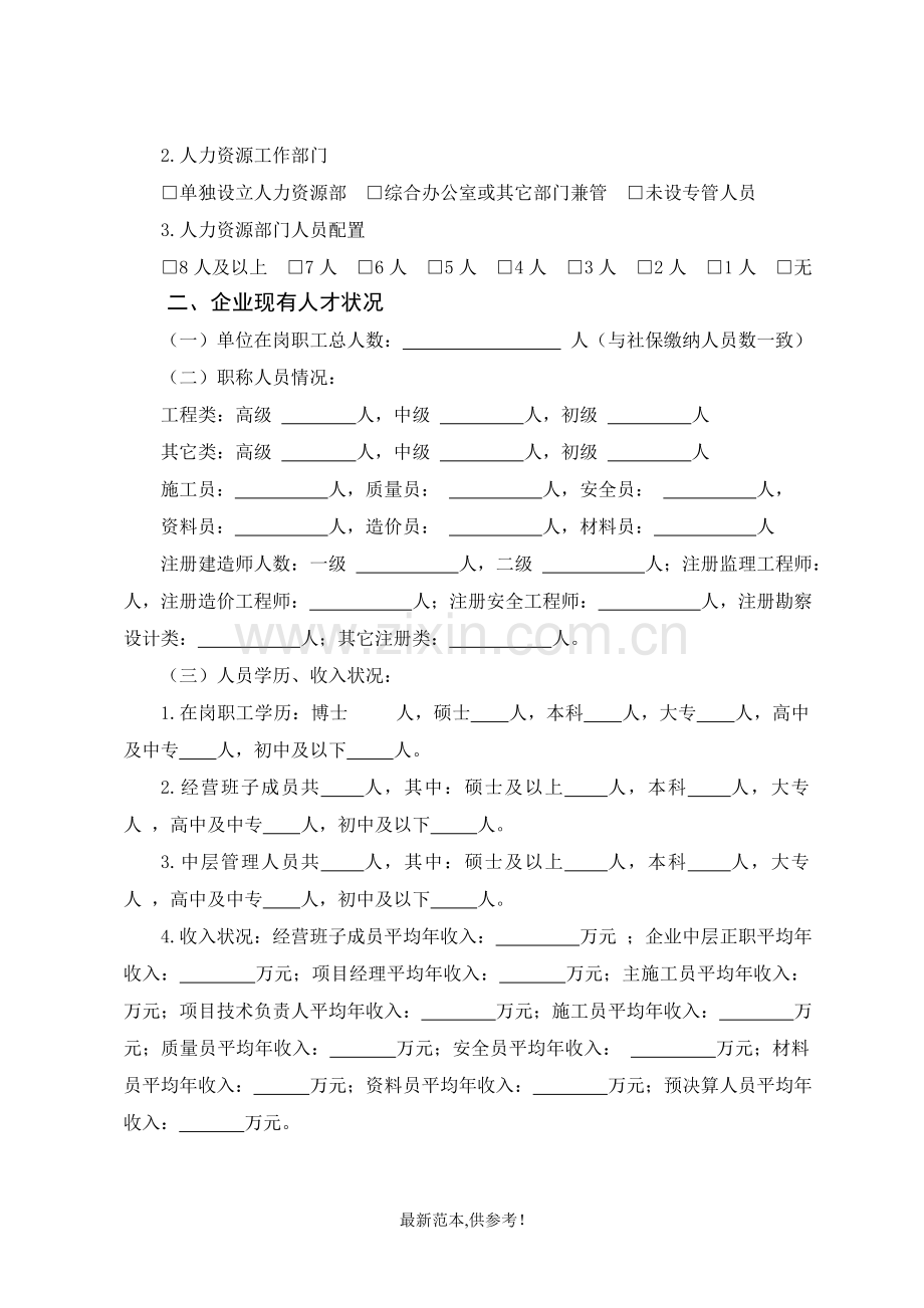 建筑企业人才需求调查.doc_第2页