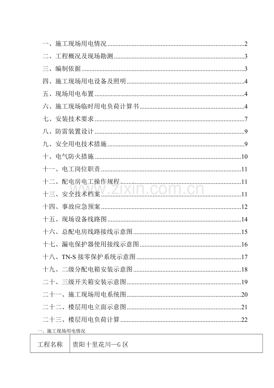 临时施工用电方案(范本).doc_第2页