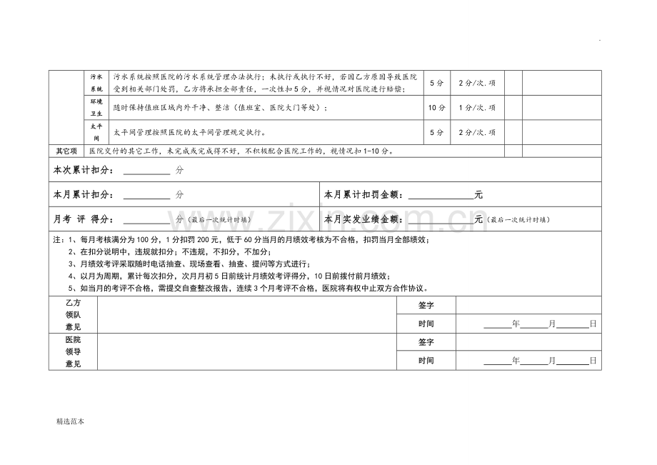 XXX医院保安月业绩考评细则.doc_第2页