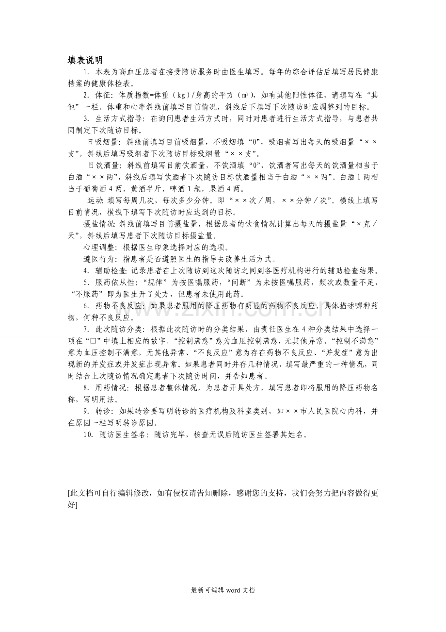 高血压患者随访服务记录表(填写样本).doc_第2页