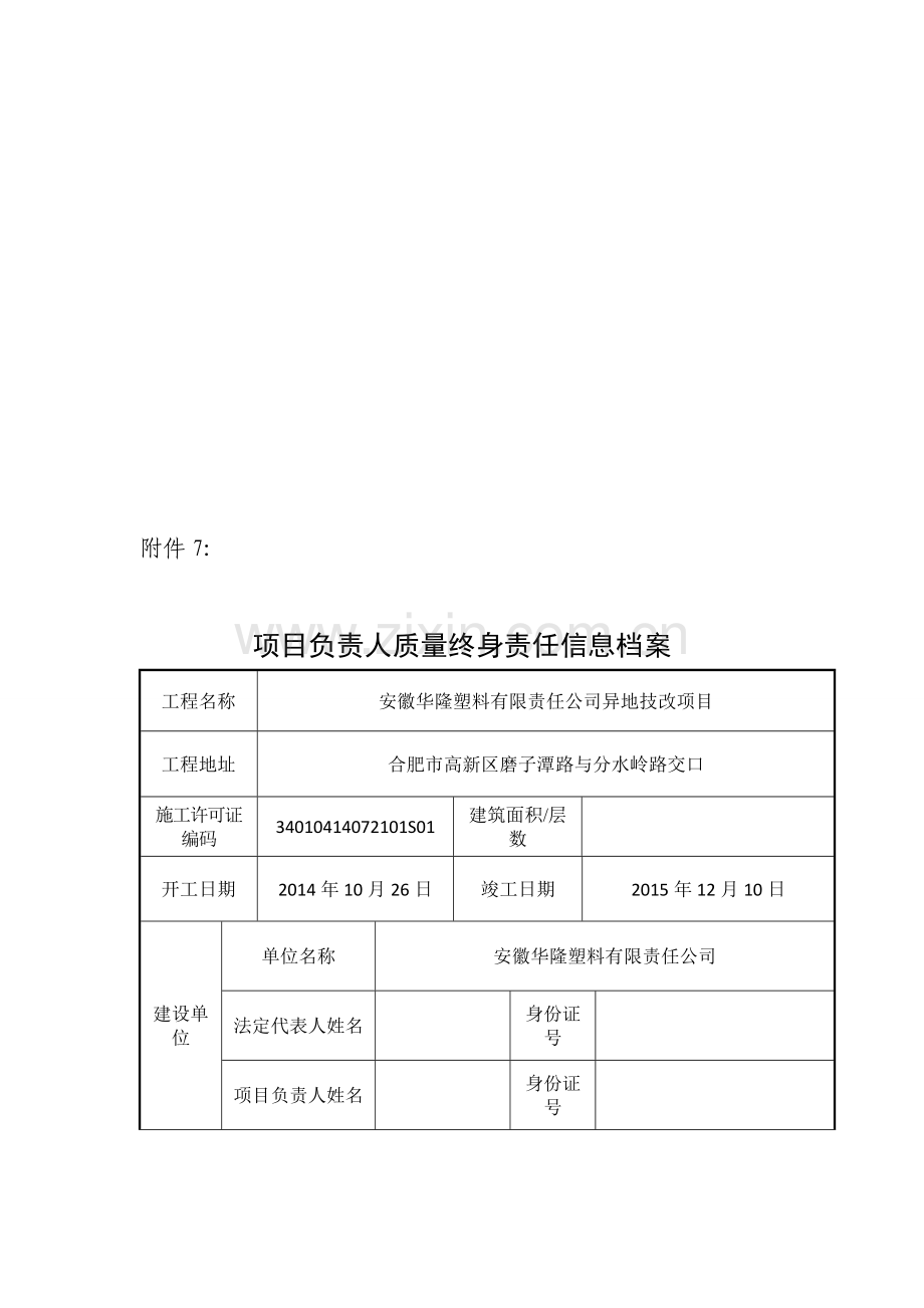 五方责任书.doc_第1页