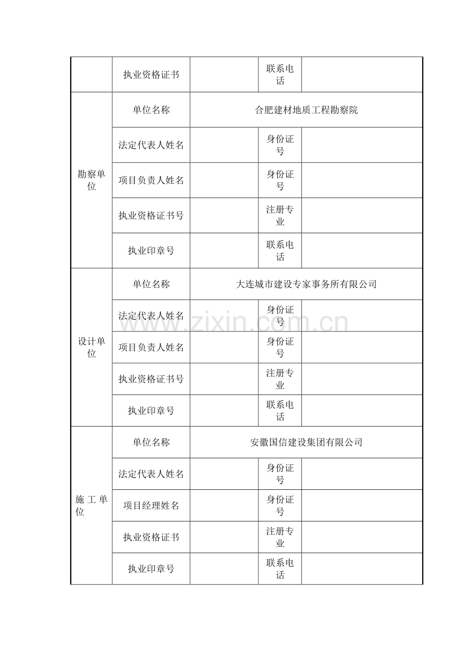 五方责任书.doc_第2页