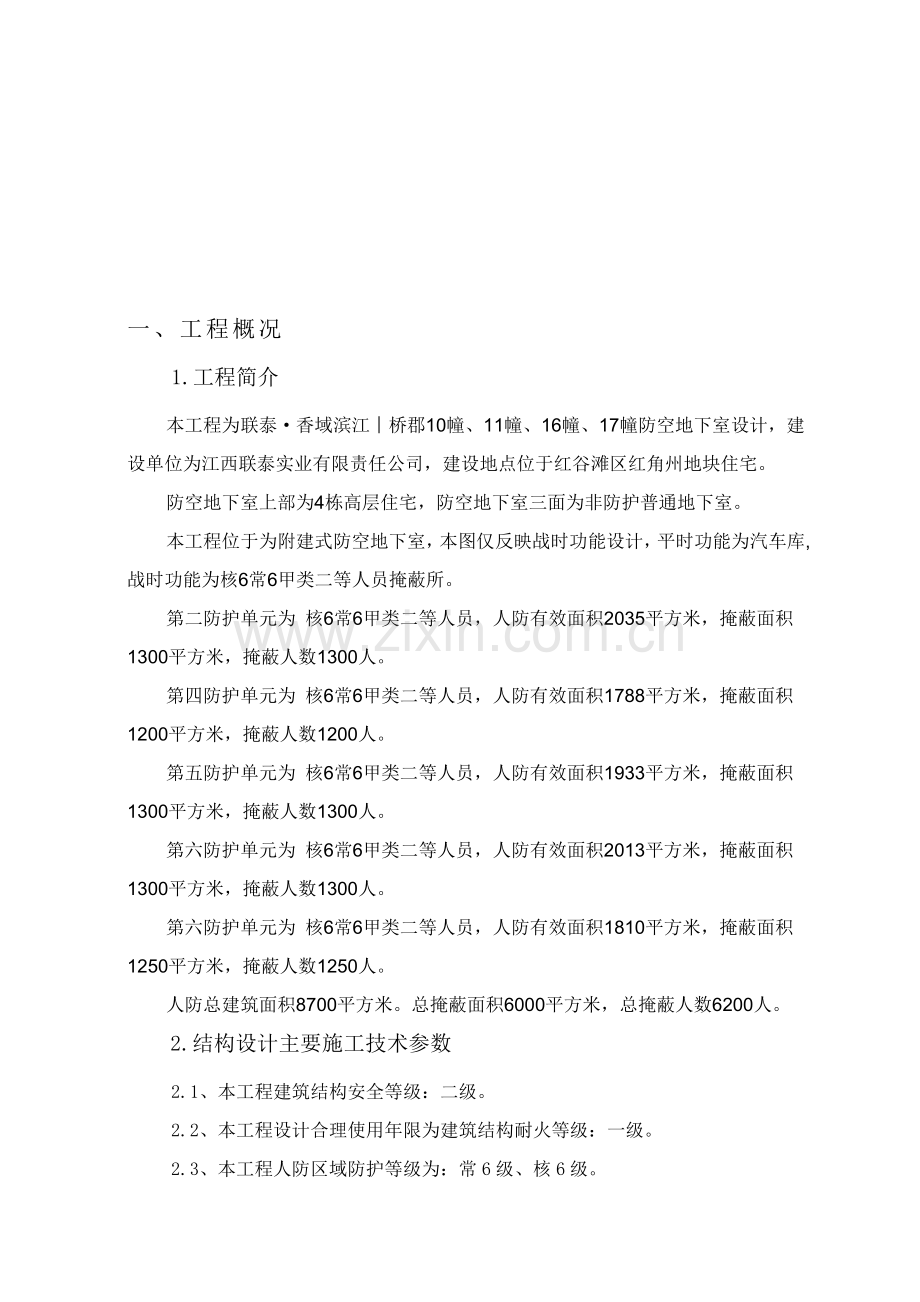 人防工程施工组织方案.doc_第1页