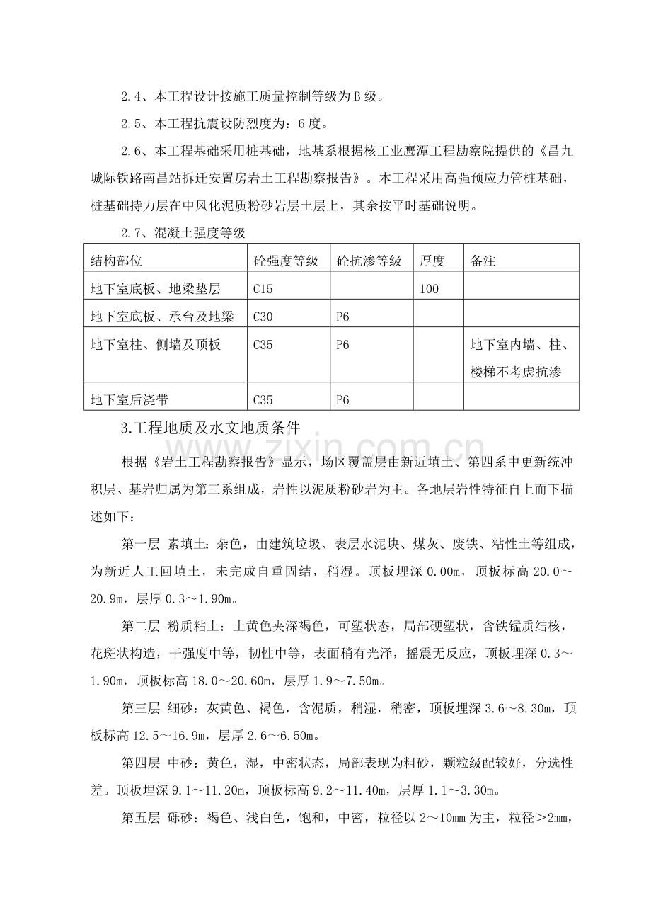 人防工程施工组织方案.doc_第2页