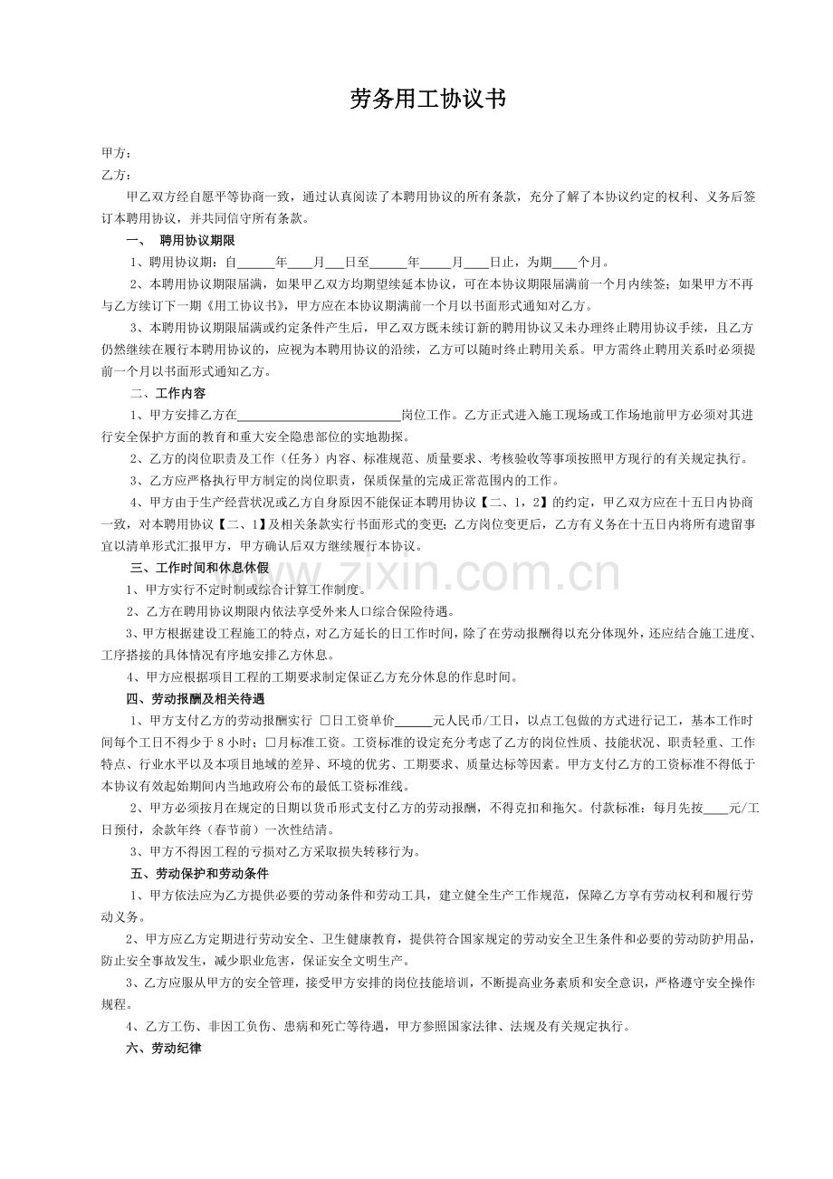 劳务用工协议书.doc_第1页