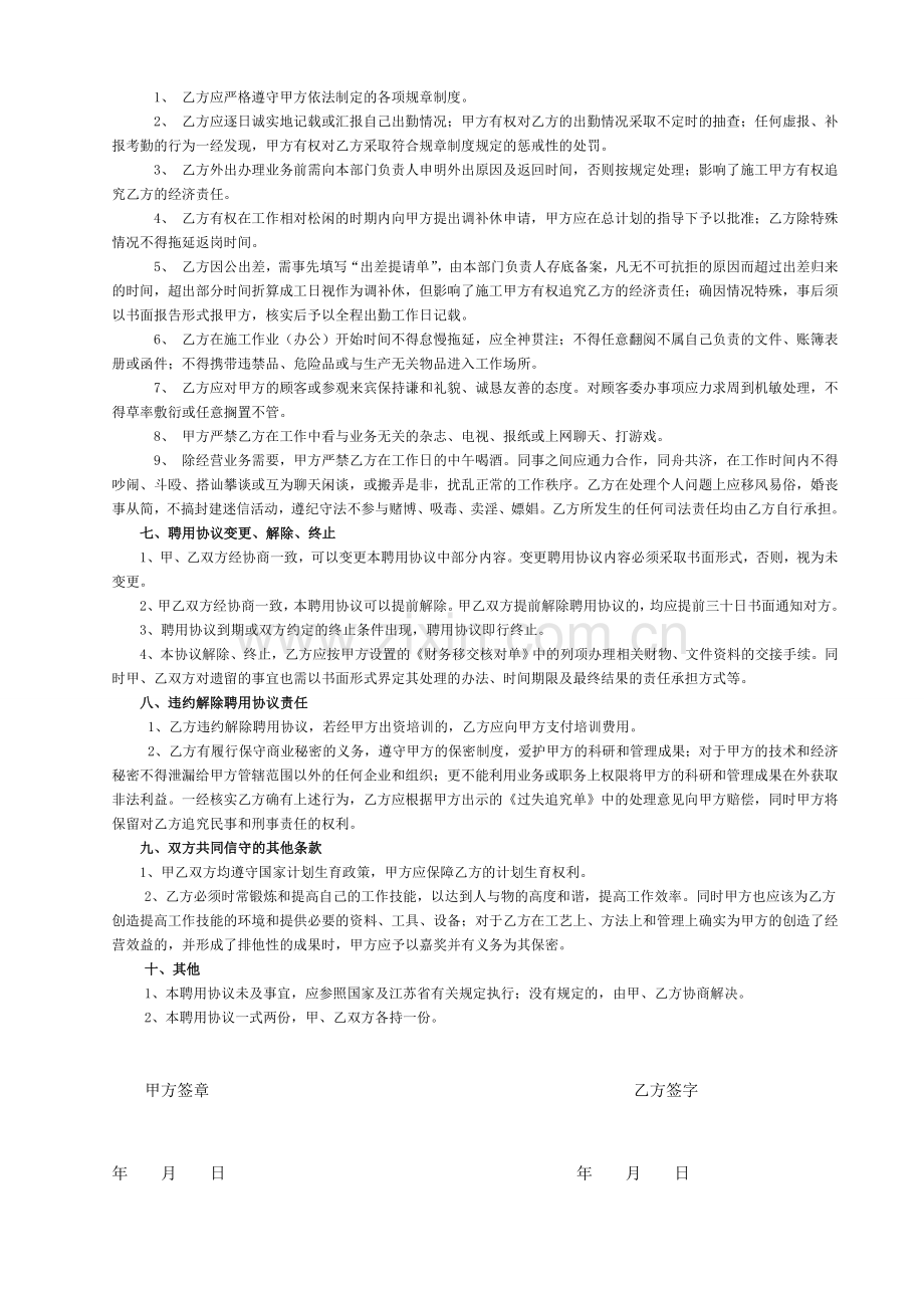 劳务用工协议书.doc_第2页