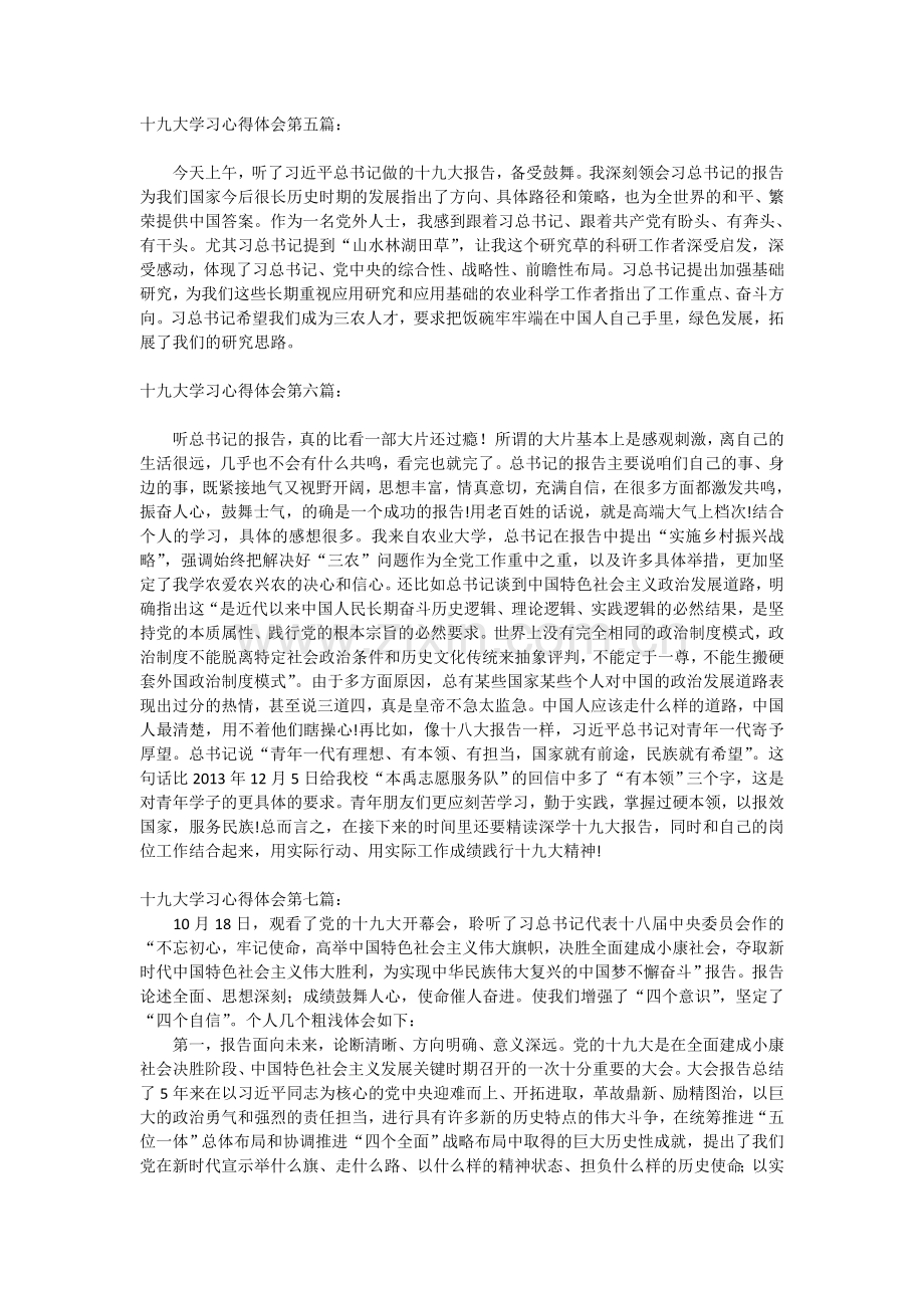 十九大精神学习心得体会10篇.doc_第3页