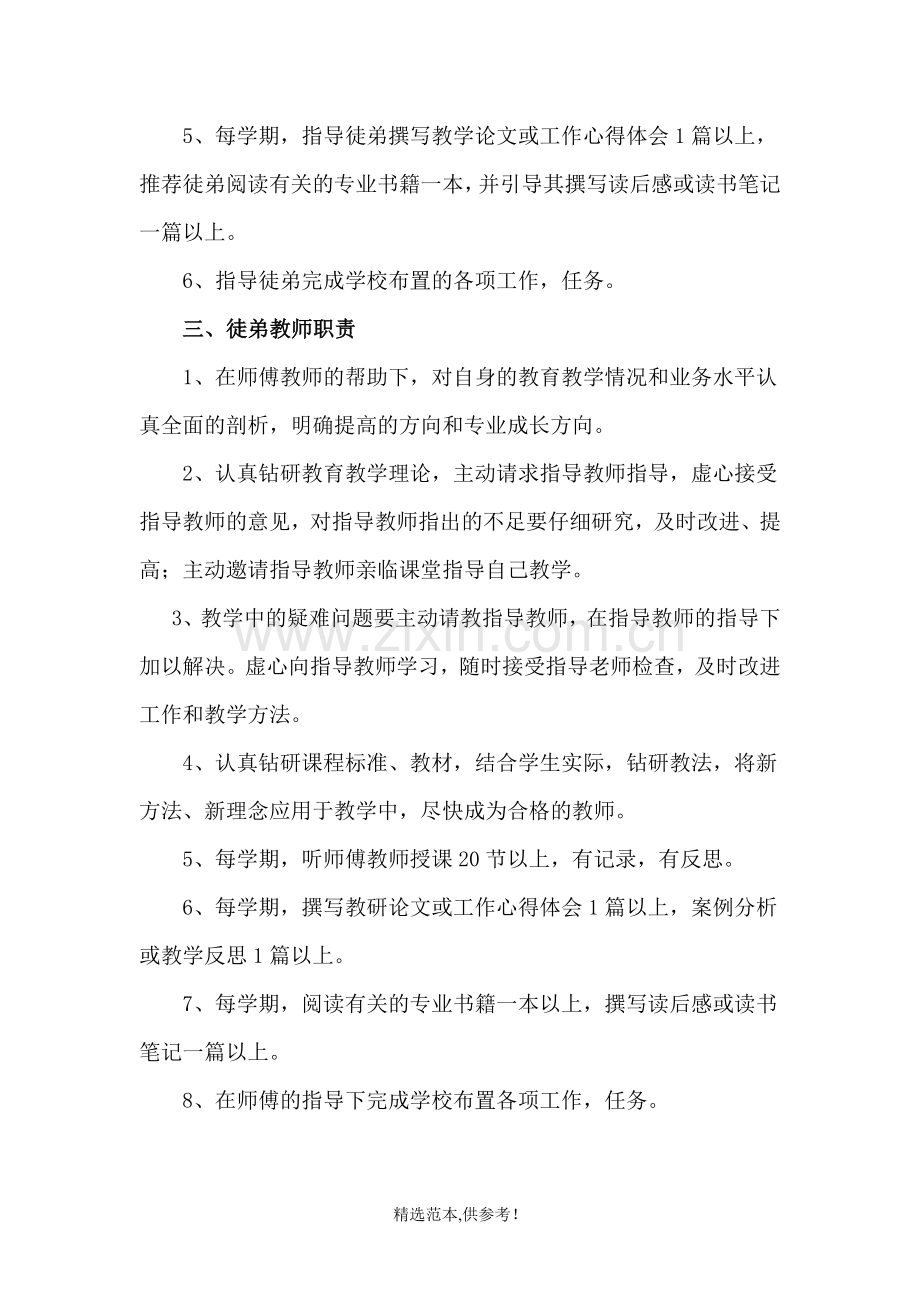 教师师徒结对活动实施方案.doc_第2页