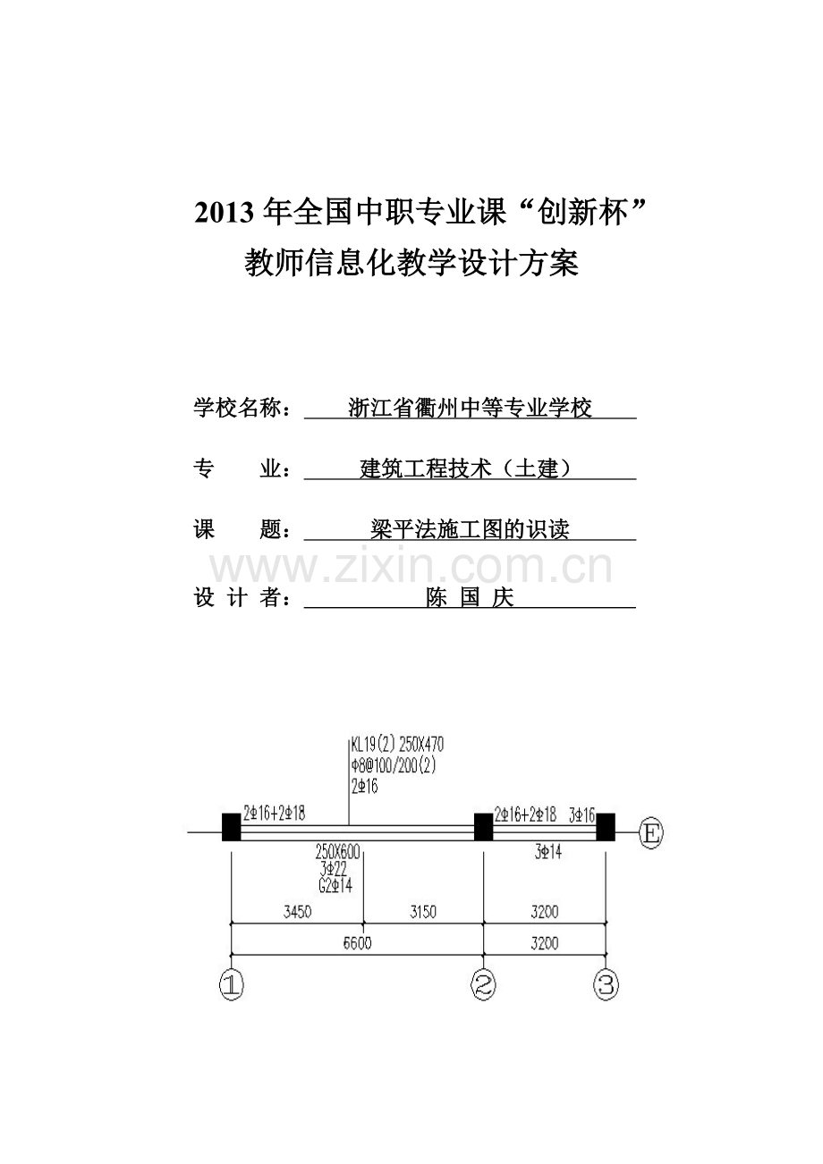 梁平法施工图识读教学设计方案.doc_第1页