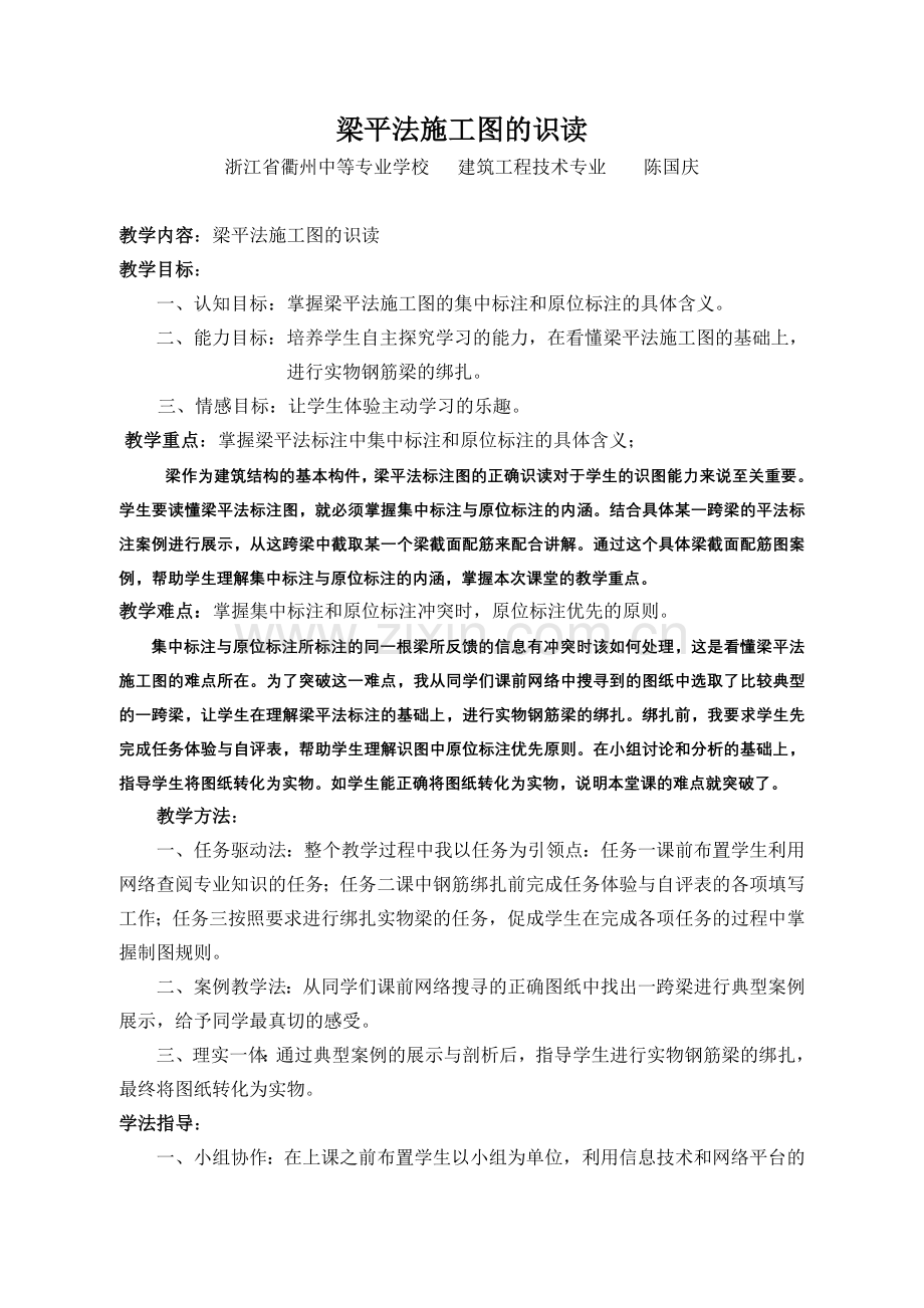 梁平法施工图识读教学设计方案.doc_第2页