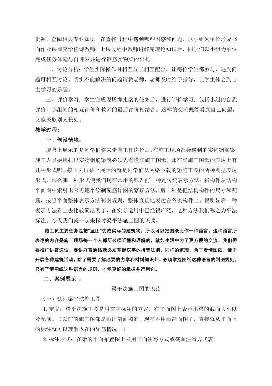 梁平法施工图识读教学设计方案.doc_第3页