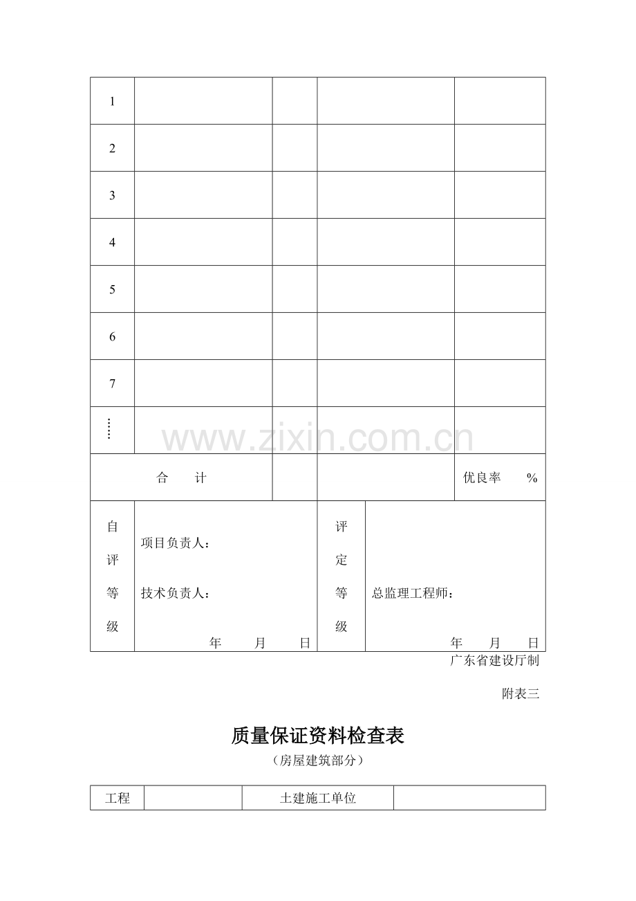 竣工验收表.doc_第3页