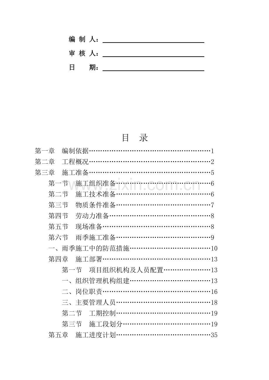 人工挖孔桩施工方案(经专家论证).doc_第2页