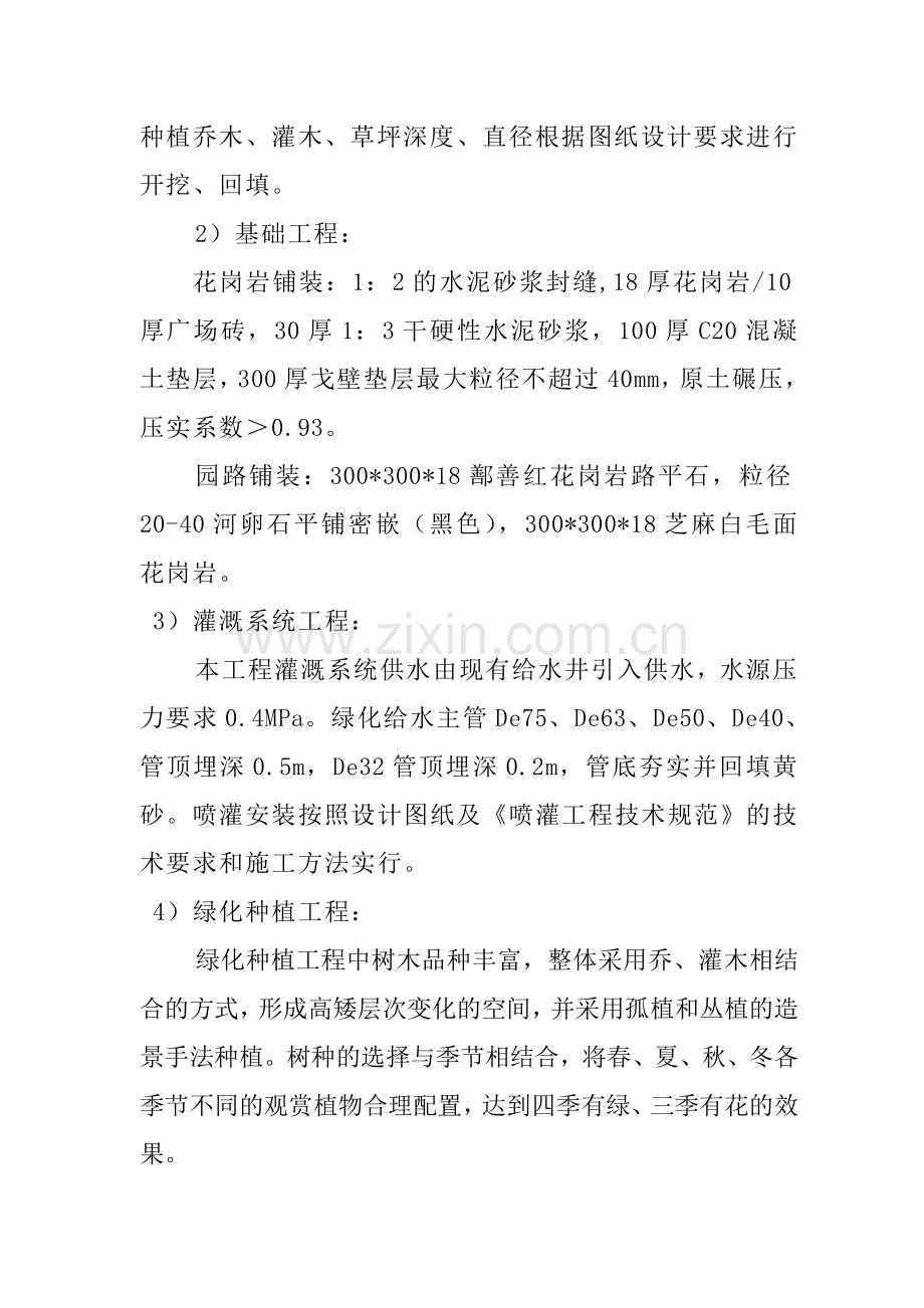 八钢生活区污水处理厂绿化工程施工方案.doc_第2页