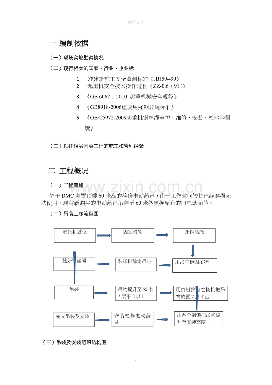 电动葫芦吊装方案.doc_第3页