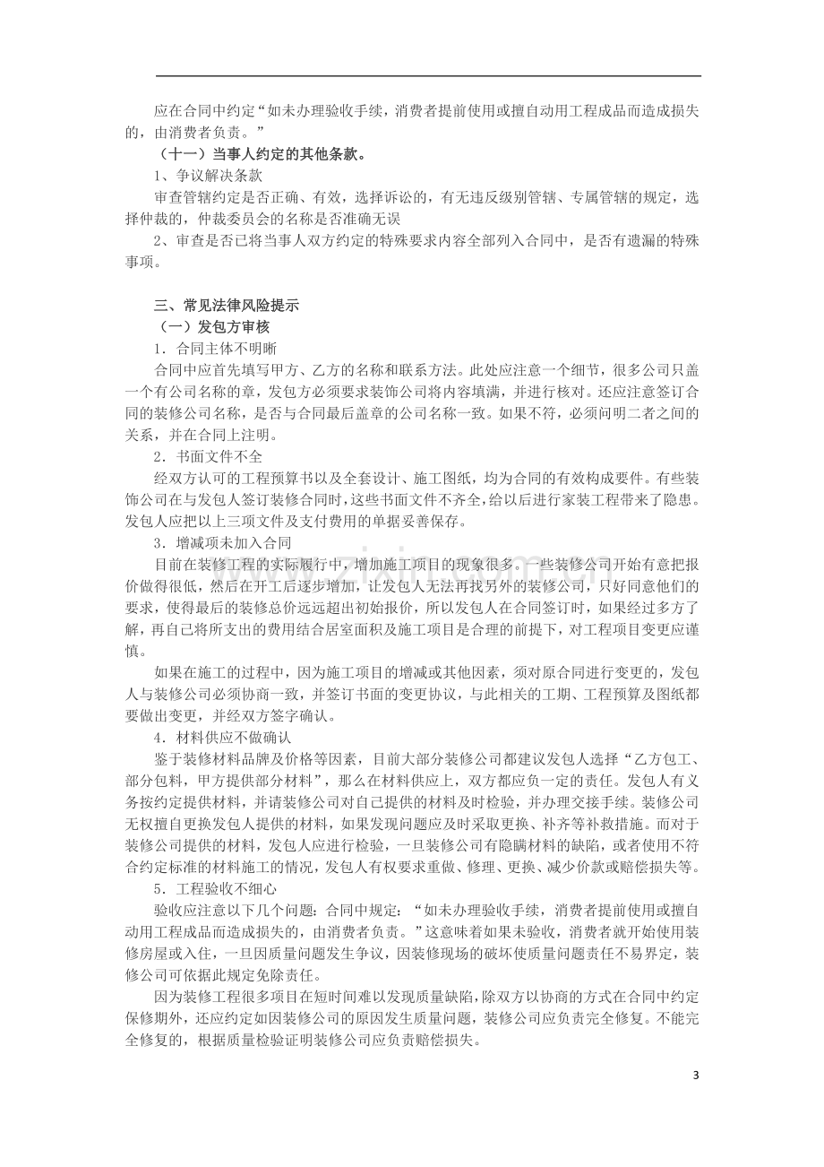 装修合同注意审核指引.doc_第3页