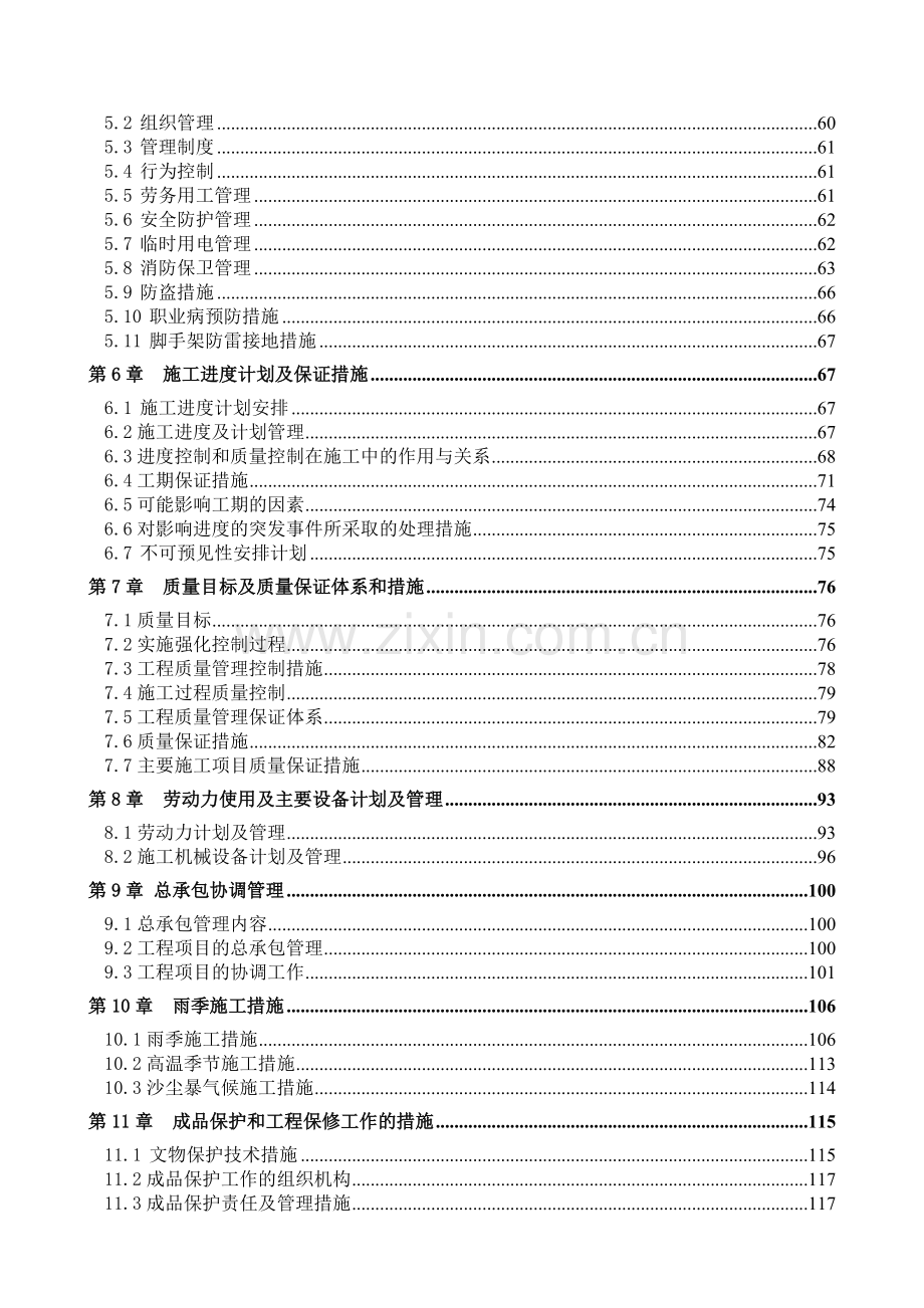 古建筑维修及装修工程施工组织设计方案.doc_第2页