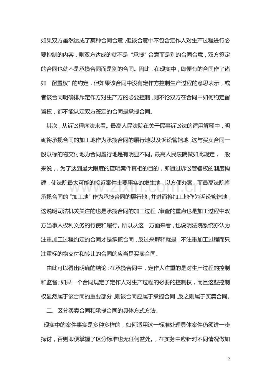 买卖合同与加工承揽合同的区别.doc_第2页