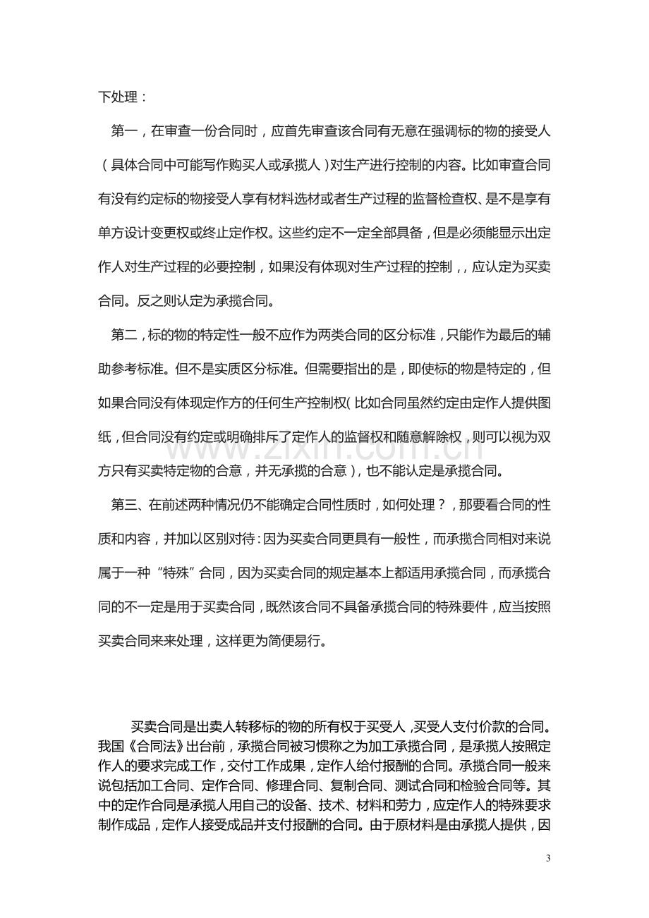 买卖合同与加工承揽合同的区别.doc_第3页