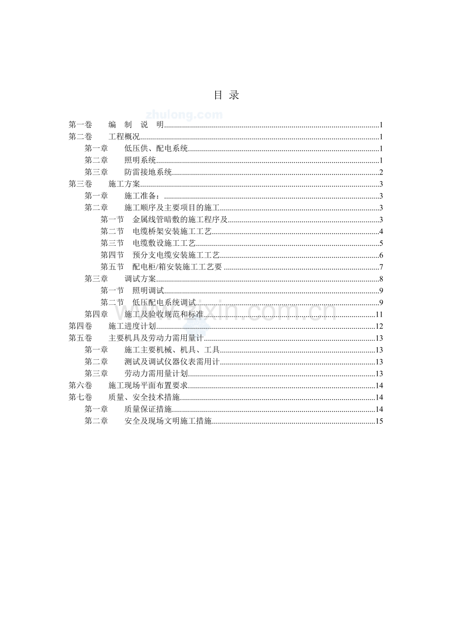 8#楼电气安装施工组织设计.doc_第2页