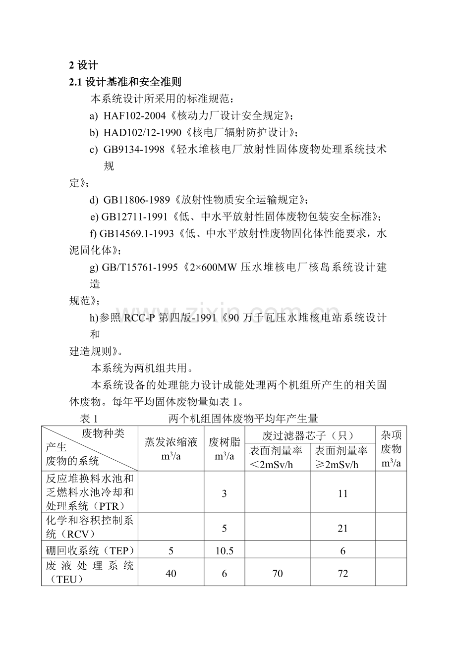 固体废物处理系统.doc_第2页