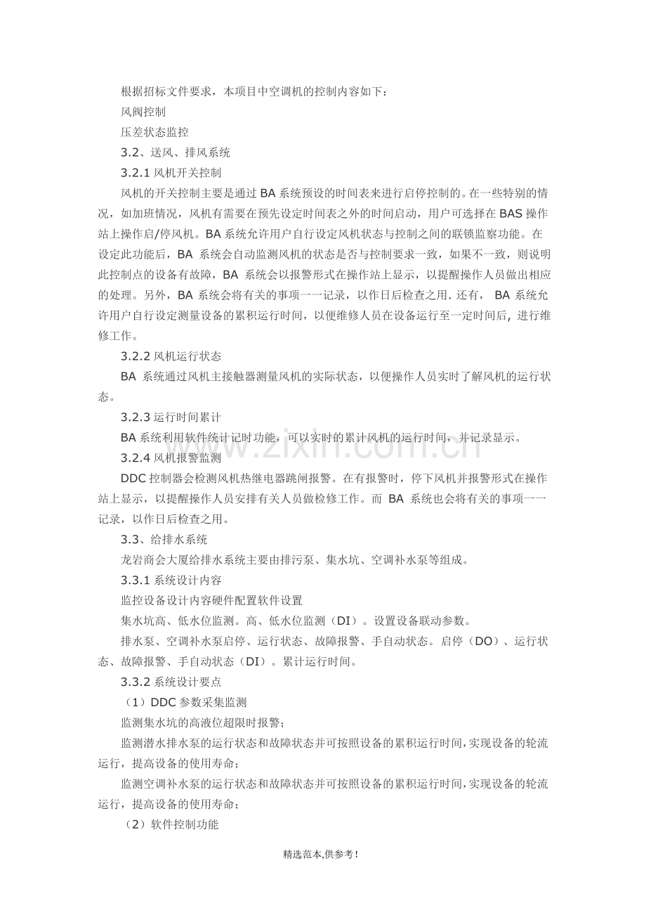 楼宇自控系统技术方案.doc_第3页