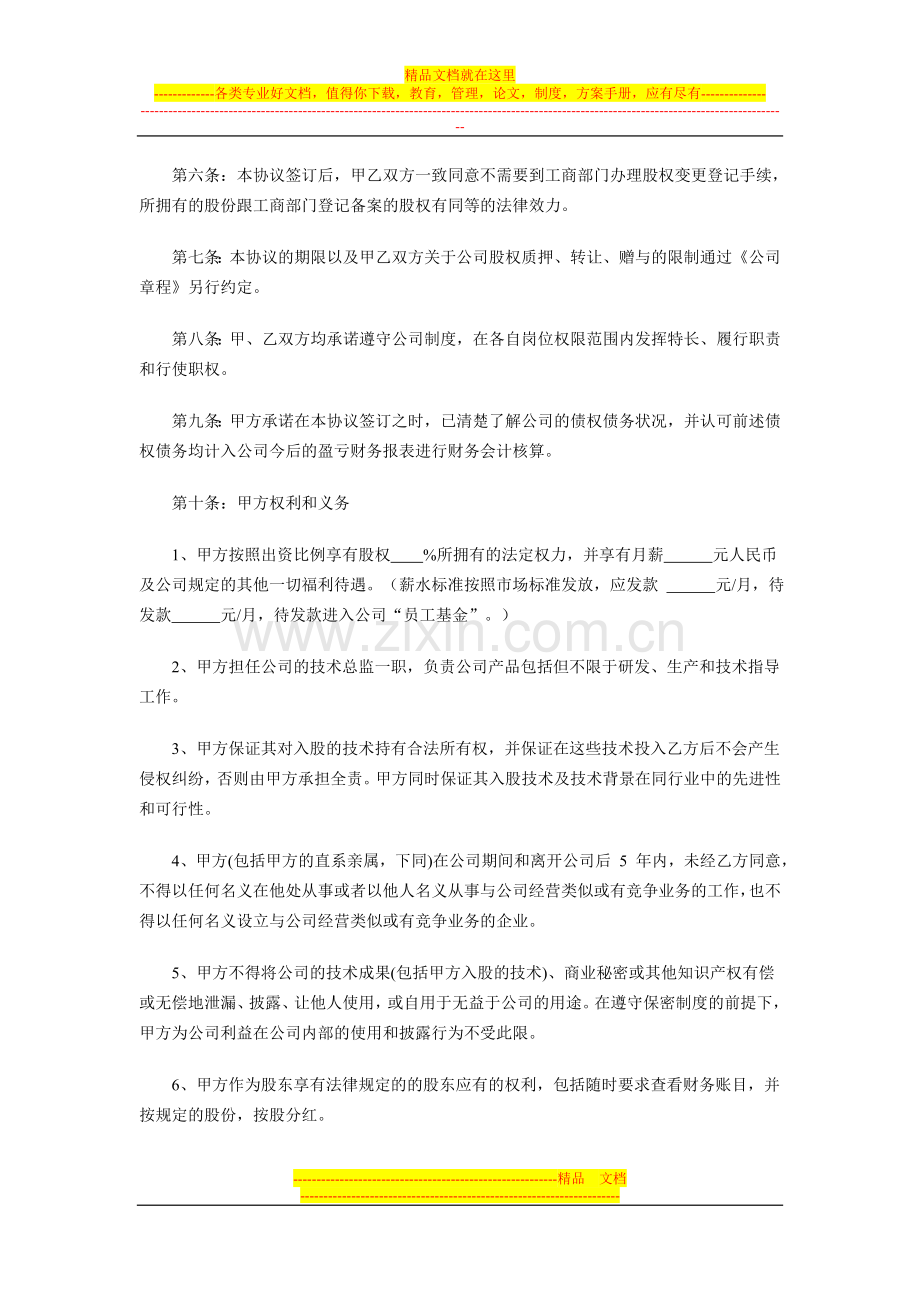 技术入股协议书(修正版).doc_第2页