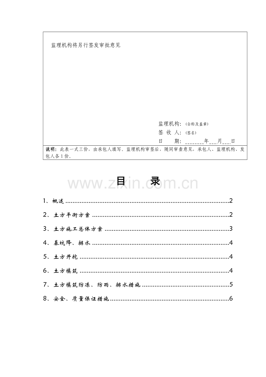 放水涵土方开挖方案.doc_第2页