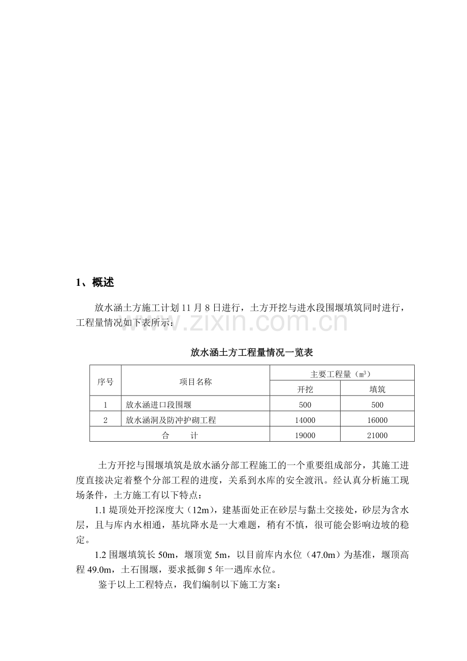 放水涵土方开挖方案.doc_第3页