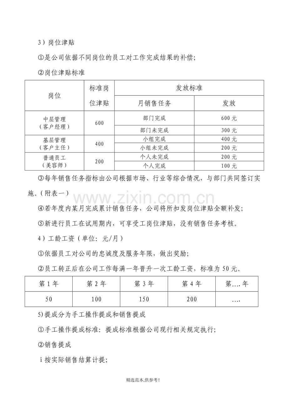 专业美容会所薪资管理制度.doc_第3页