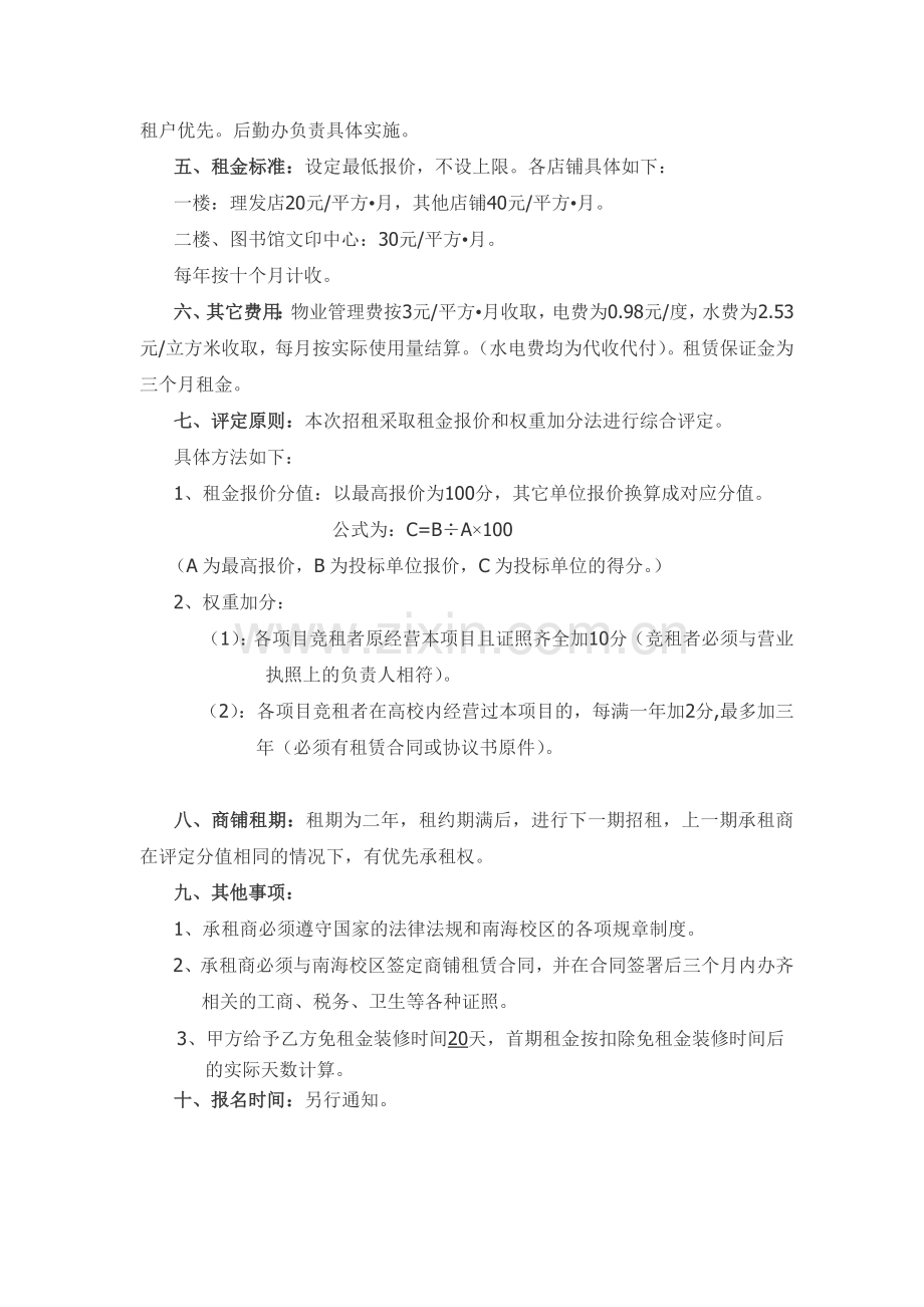 商业街商铺公开招租方案.doc_第2页