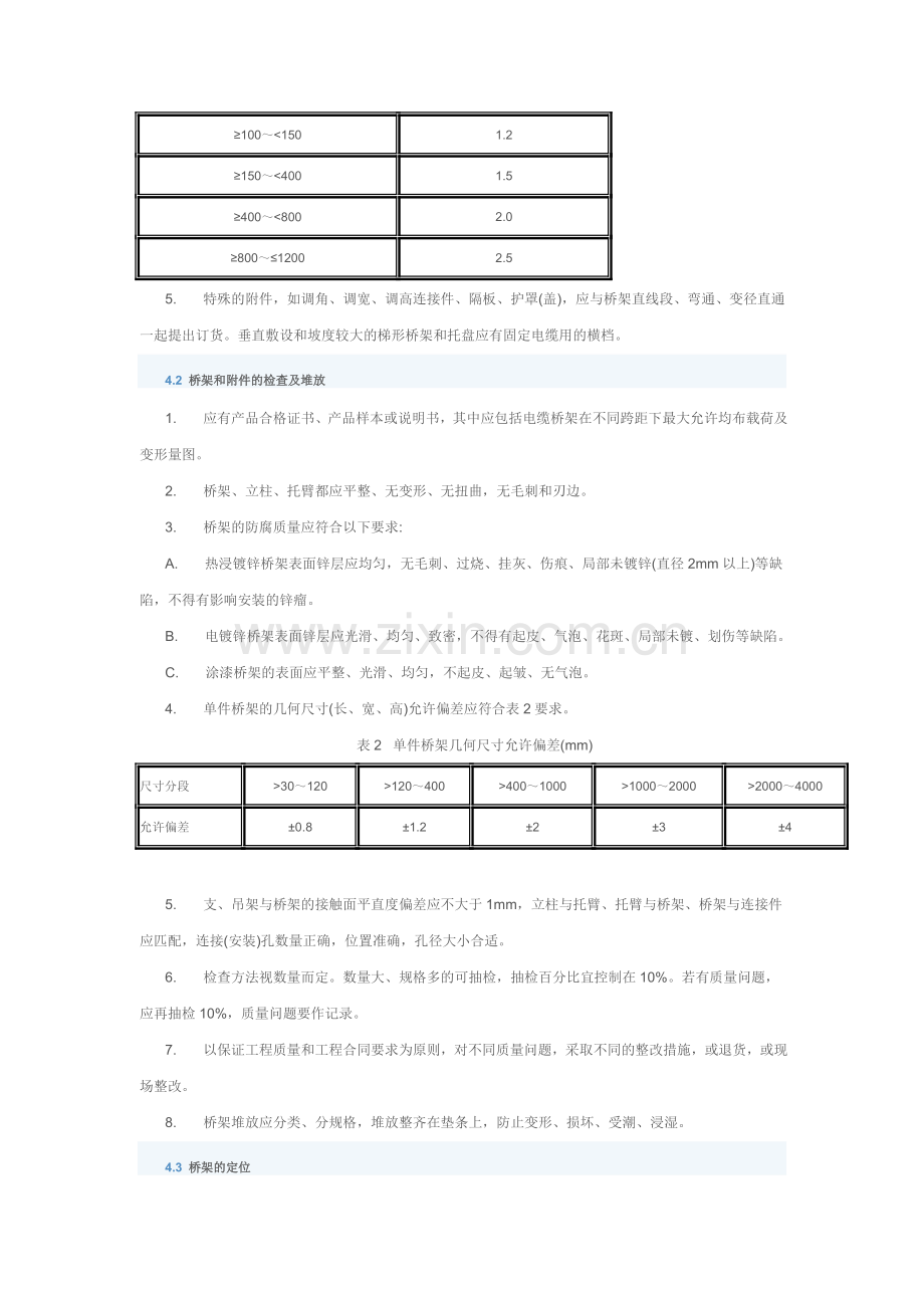 桥架安装规范.doc_第3页