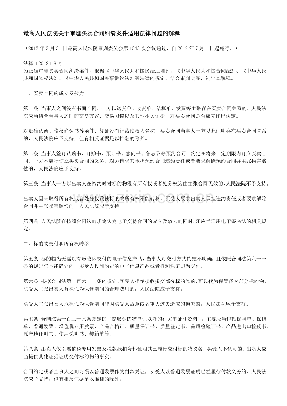 买卖合同相关法律法规.docx_第1页