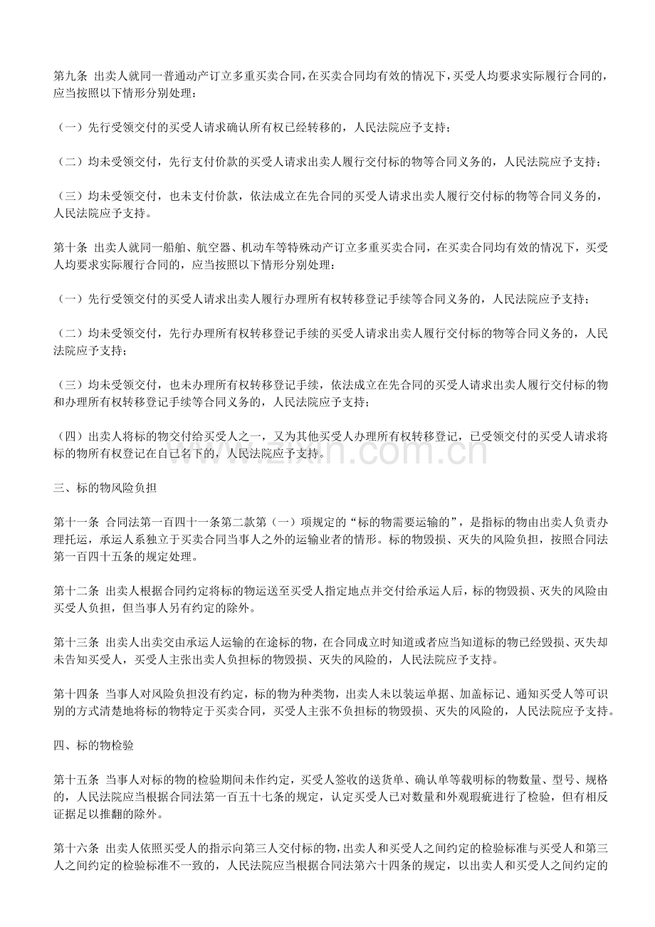 买卖合同相关法律法规.docx_第2页