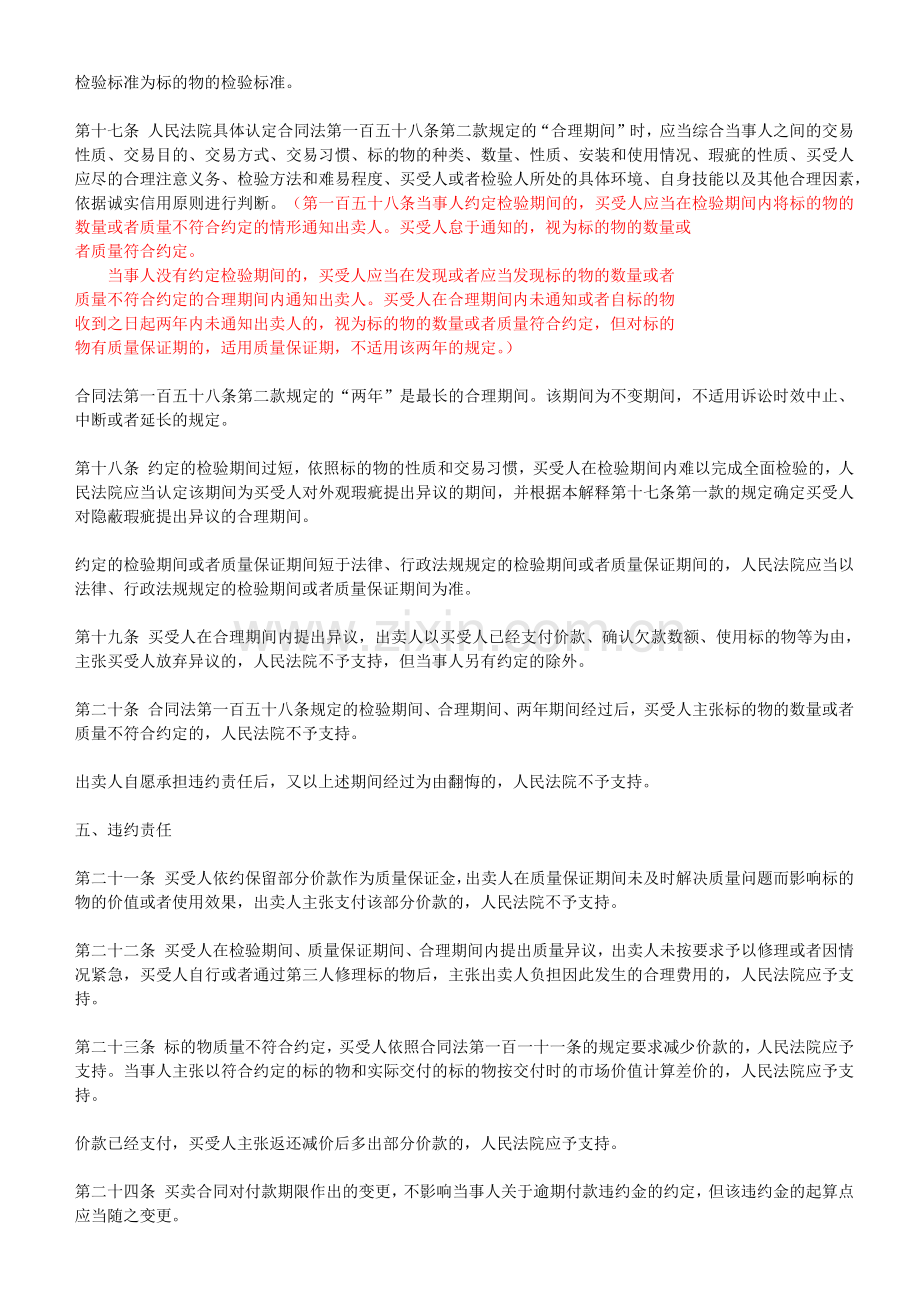 买卖合同相关法律法规.docx_第3页